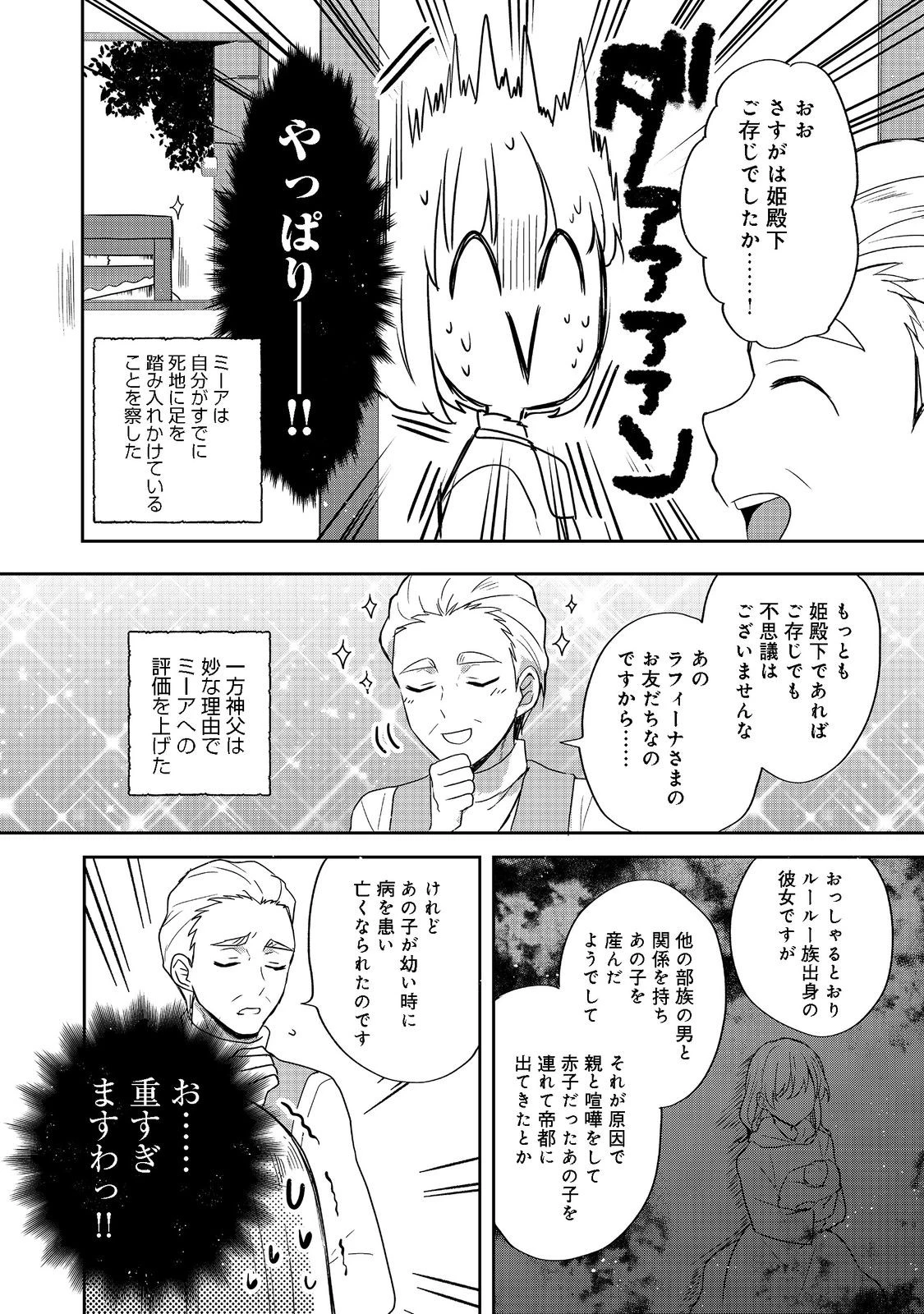 ティアムーン帝国物語 ～断頭台から始まる、姫の転生逆転ストーリー～ 第22話 - 16