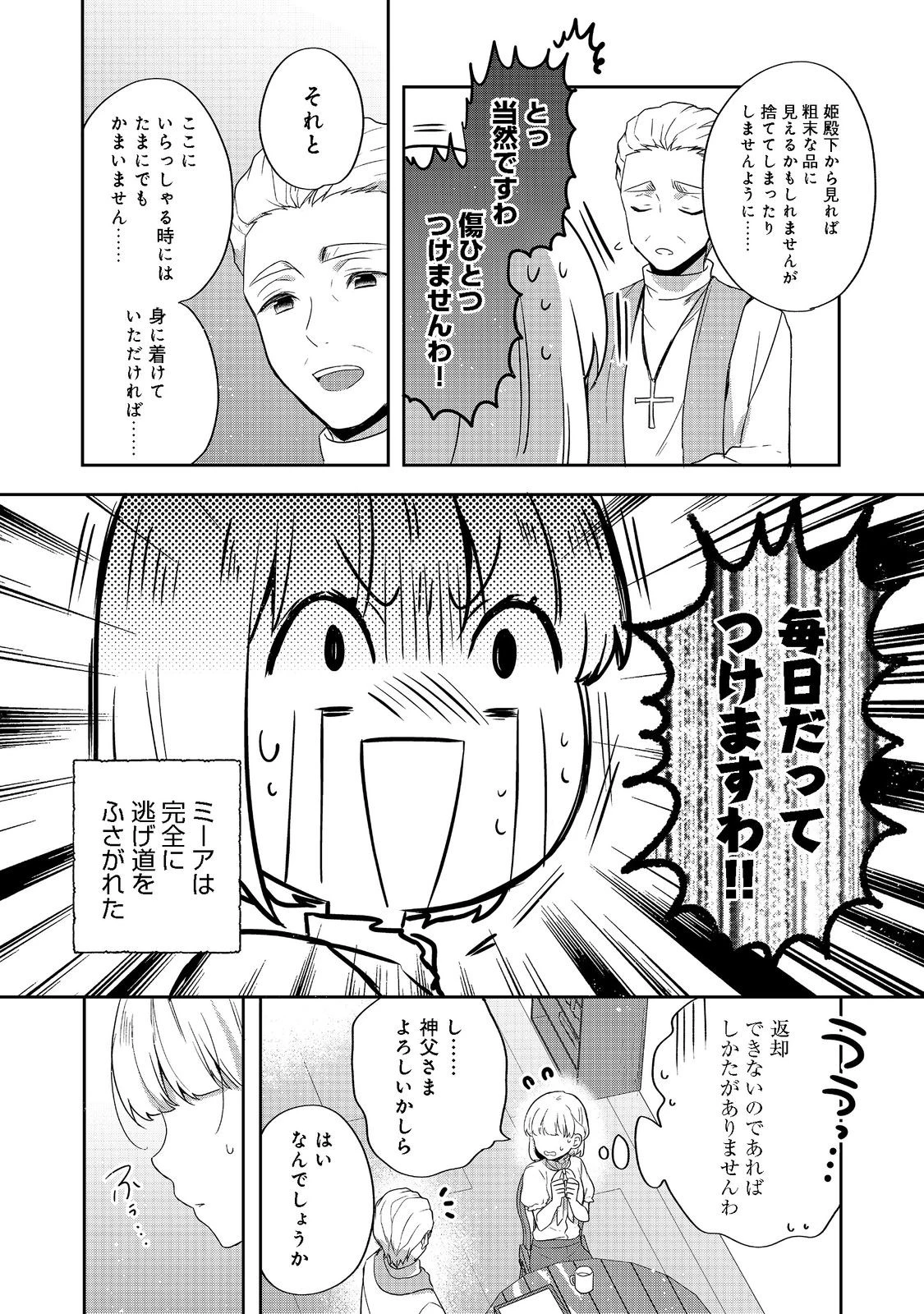 ティアムーン帝国物語 ～断頭台から始まる、姫の転生逆転ストーリー～ 第22話 - 18