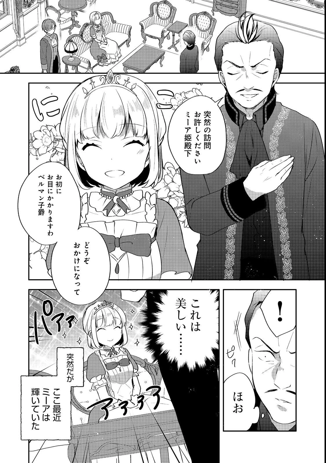 ティアムーン帝国物語 ～断頭台から始まる、姫の転生逆転ストーリー～ 第23.2話 - 1