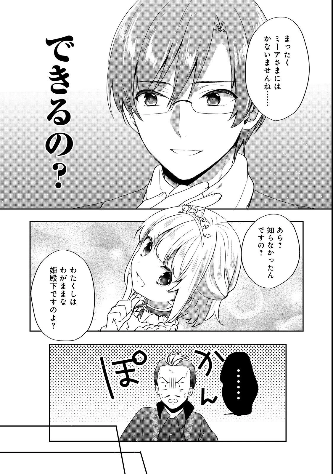 ティアムーン帝国物語 ～断頭台から始まる、姫の転生逆転ストーリー～ 第23.2話 - 9