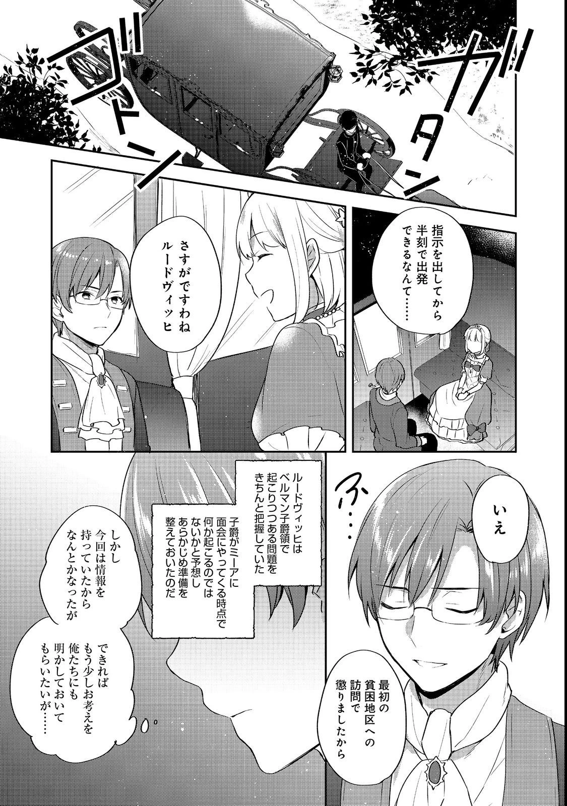 ティアムーン帝国物語 ～断頭台から始まる、姫の転生逆転ストーリー～ 第23.2話 - 10