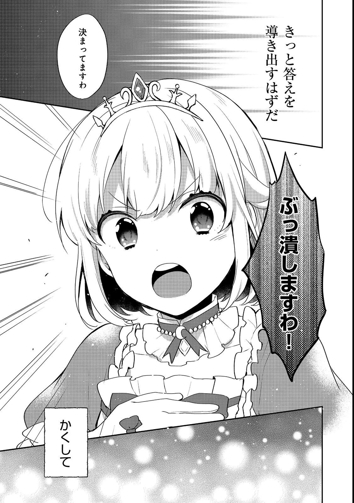 ティアムーン帝国物語 ～断頭台から始まる、姫の転生逆転ストーリー～ 第23.2話 - 16