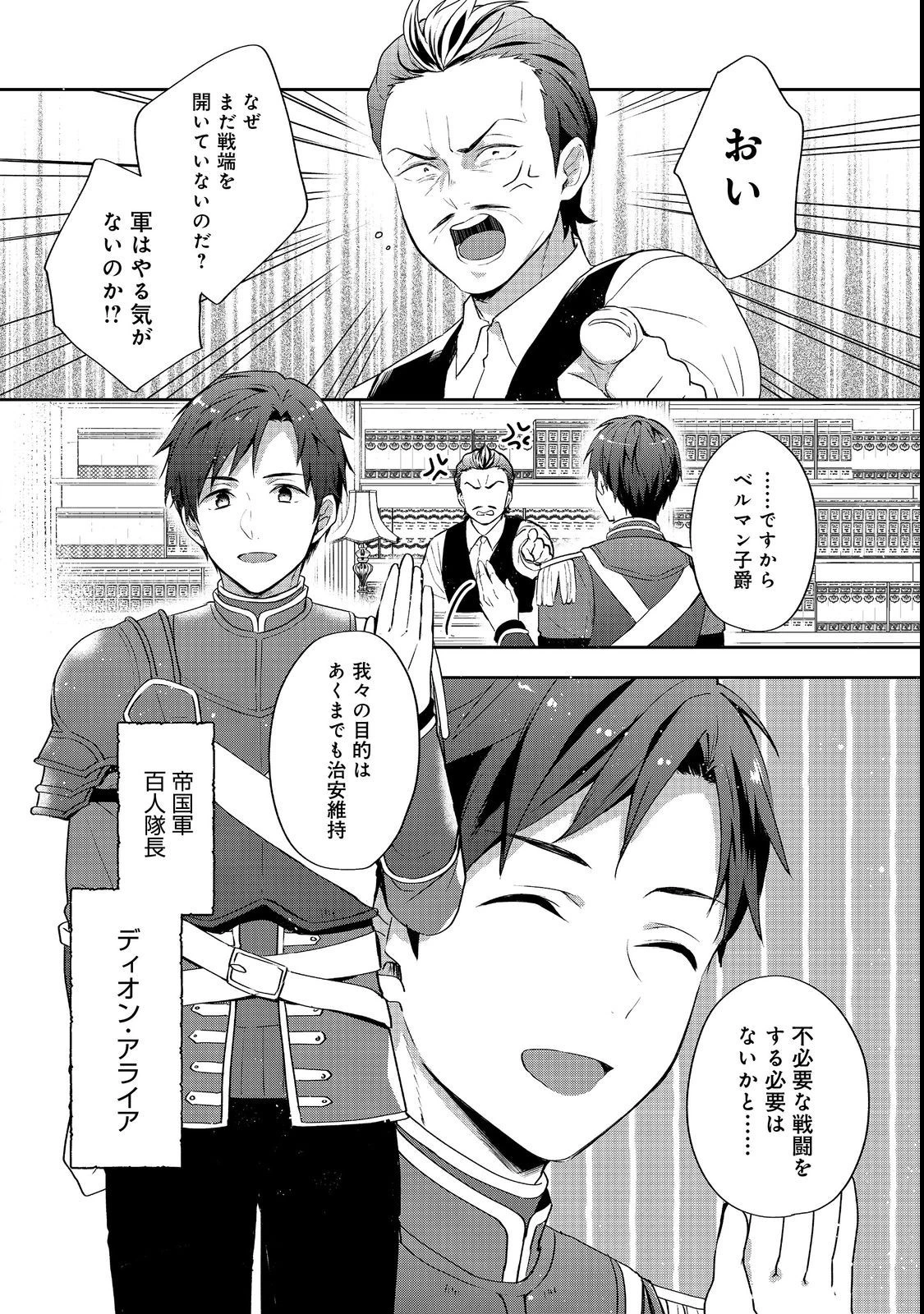 ティアムーン帝国物語 ～断頭台から始まる、姫の転生逆転ストーリー～ 第24.1話 - 2