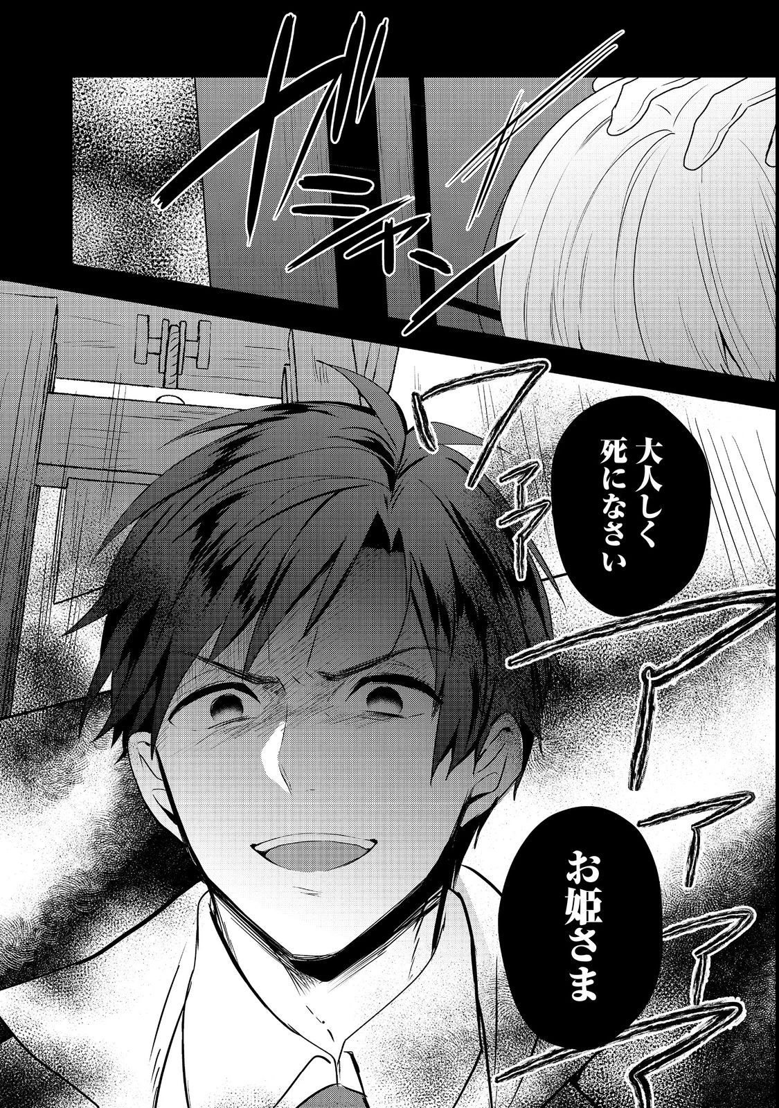 ティアムーン帝国物語 ～断頭台から始まる、姫の転生逆転ストーリー～ 第24.2話 - 4