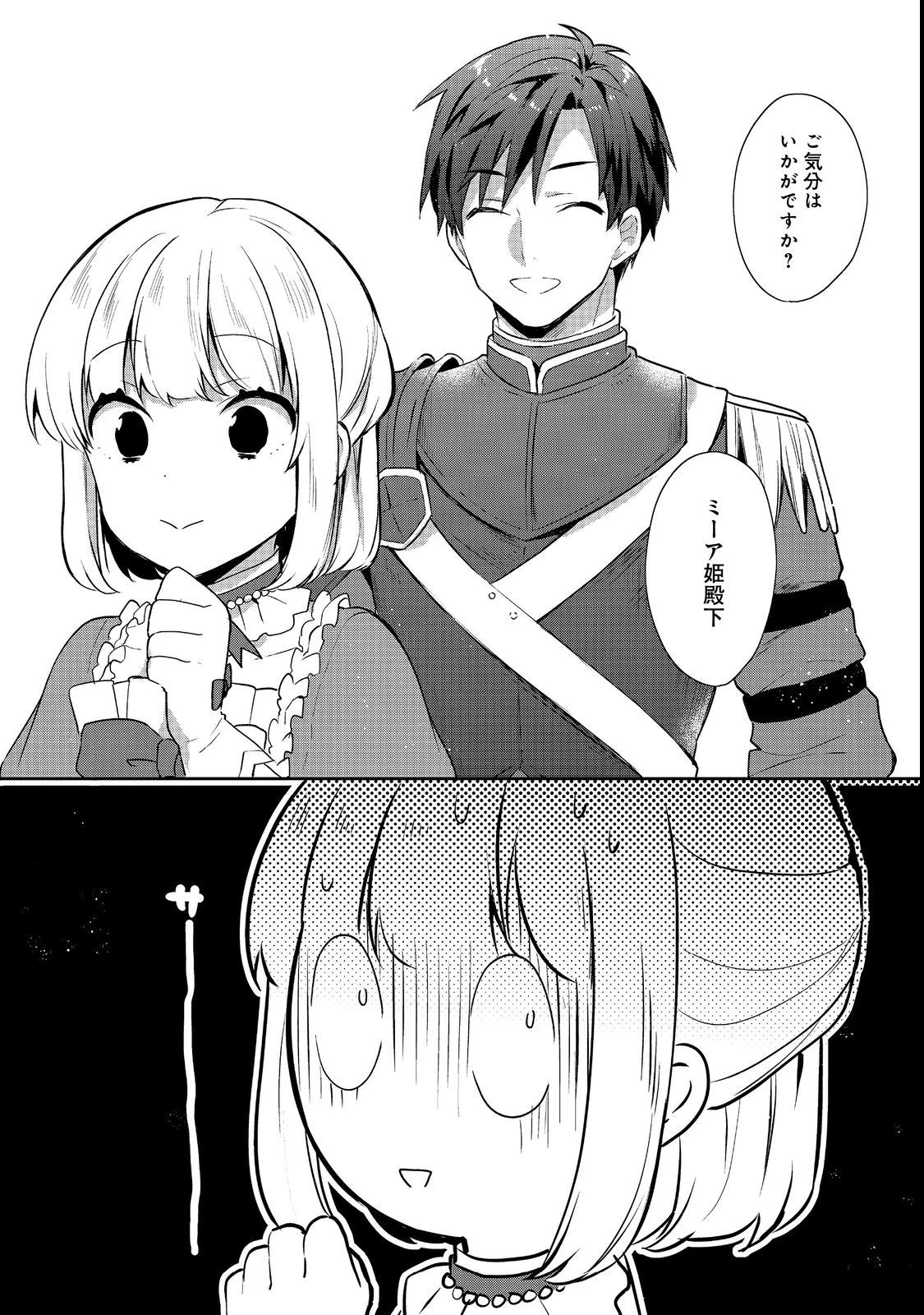 ティアムーン帝国物語 ～断頭台から始まる、姫の転生逆転ストーリー～ 第24.2話 - 6