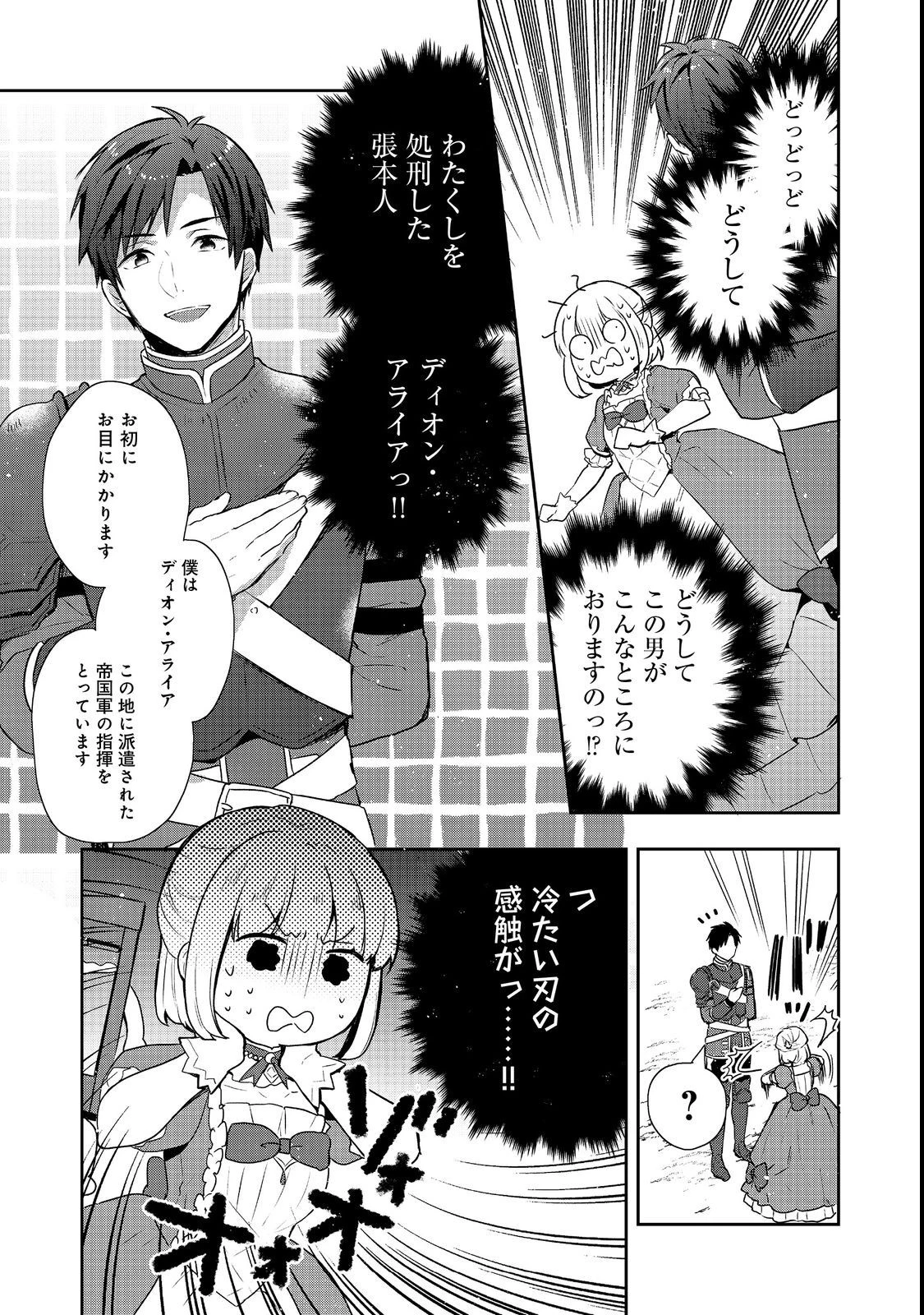 ティアムーン帝国物語 ～断頭台から始まる、姫の転生逆転ストーリー～ 第24.2話 - 7