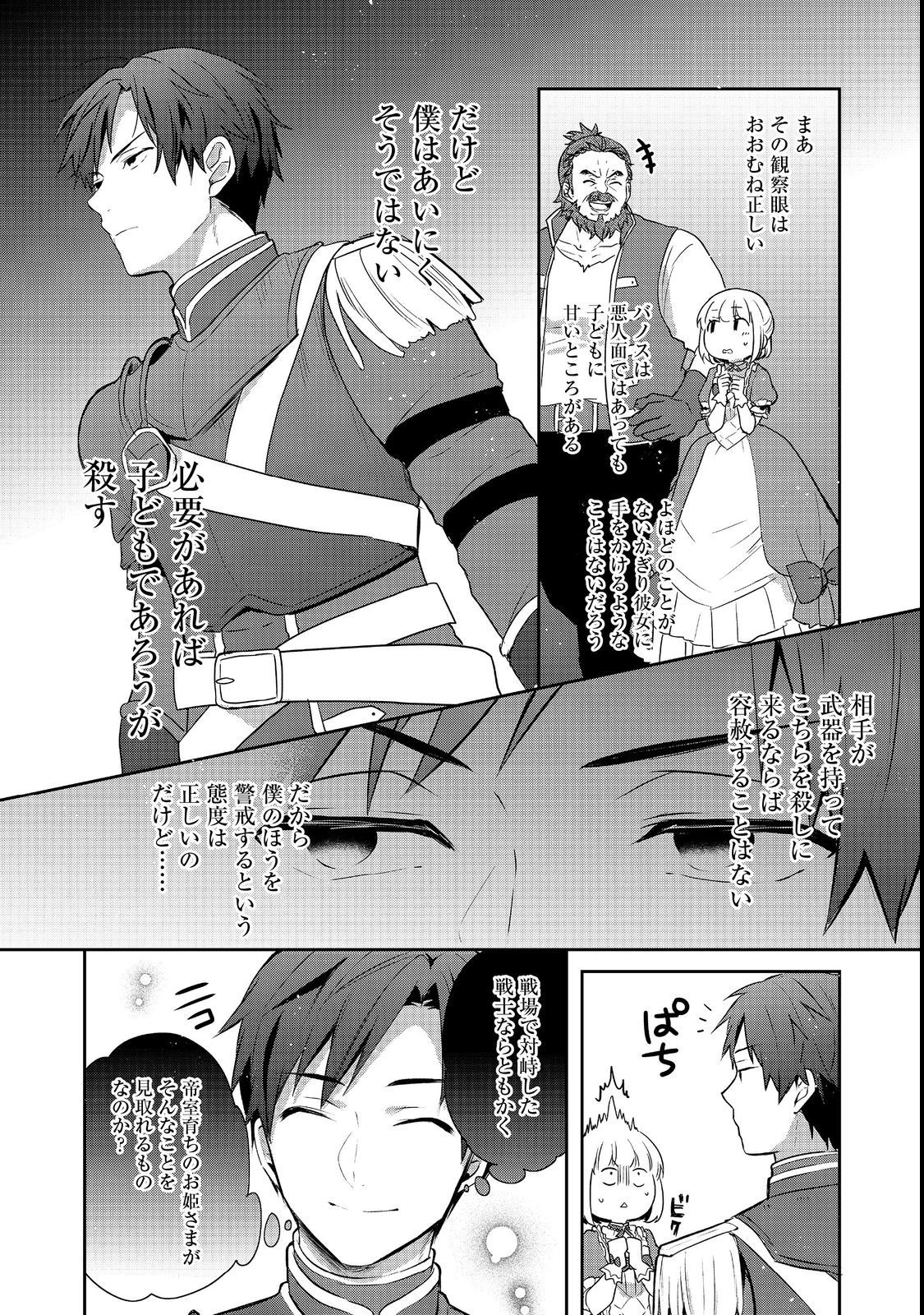 ティアムーン帝国物語 ～断頭台から始まる、姫の転生逆転ストーリー～ 第24.2話 - 10