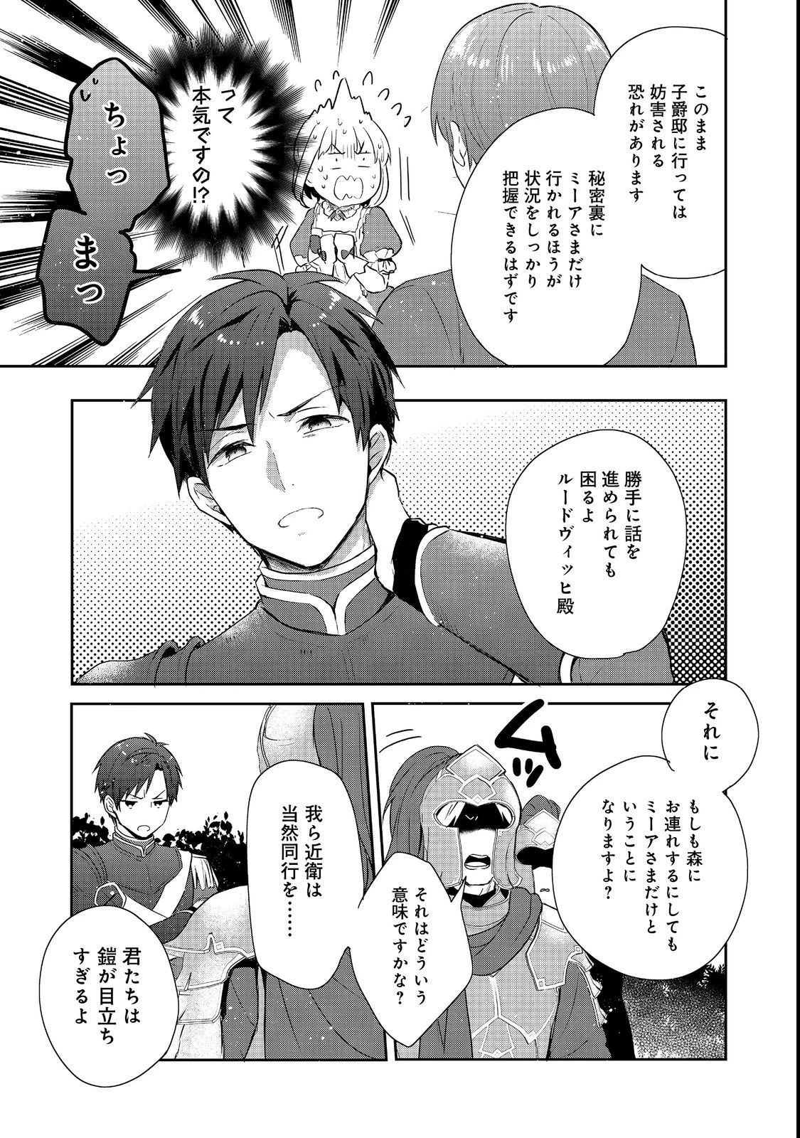 ティアムーン帝国物語 ～断頭台から始まる、姫の転生逆転ストーリー～ 第24.2話 - 13