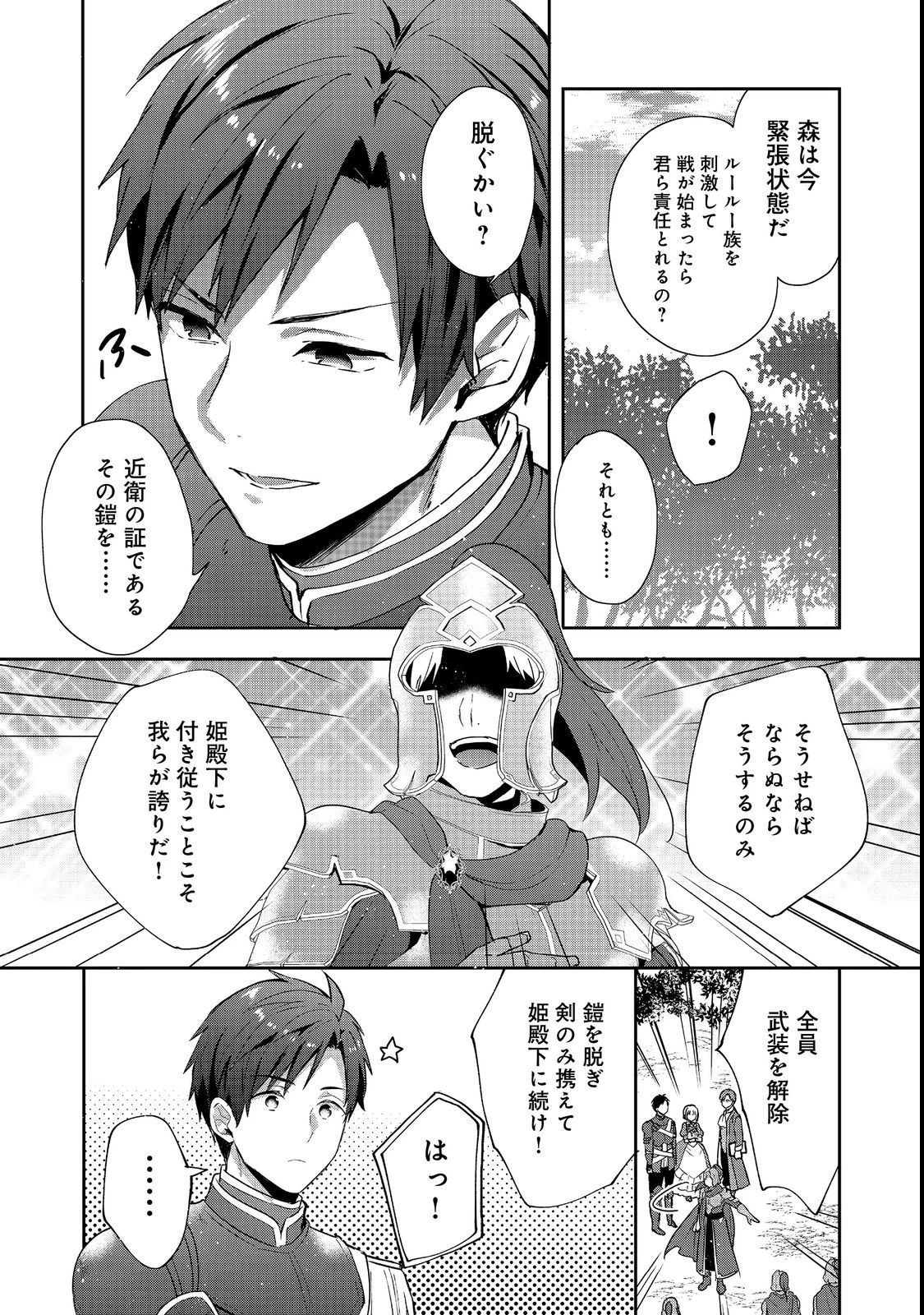 ティアムーン帝国物語 ～断頭台から始まる、姫の転生逆転ストーリー～ 第24.2話 - 14