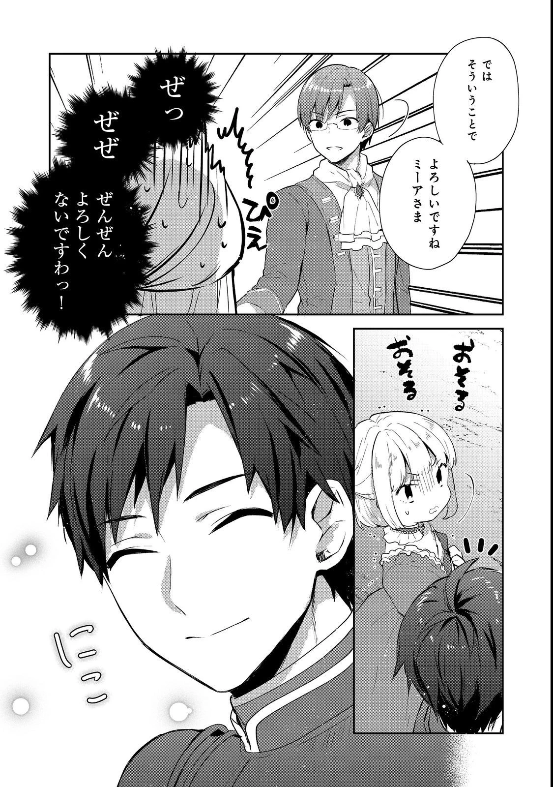 ティアムーン帝国物語 ～断頭台から始まる、姫の転生逆転ストーリー～ 第24.2話 - 17