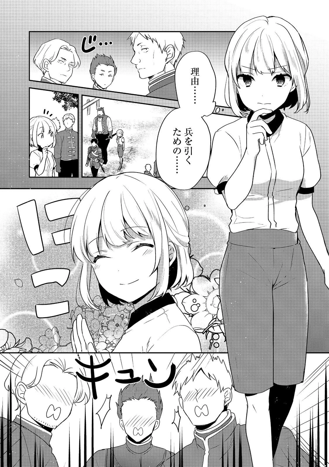 ティアムーン帝国物語 ～断頭台から始まる、姫の転生逆転ストーリー～ 第25.2話 - 1