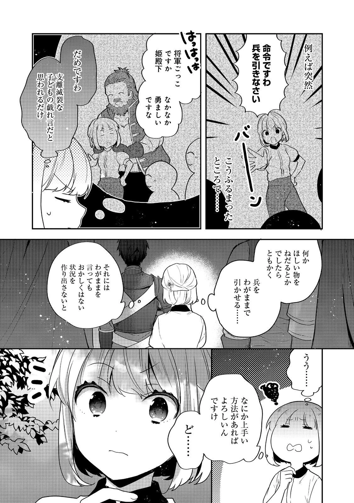 ティアムーン帝国物語 ～断頭台から始まる、姫の転生逆転ストーリー～ 第25.2話 - 3