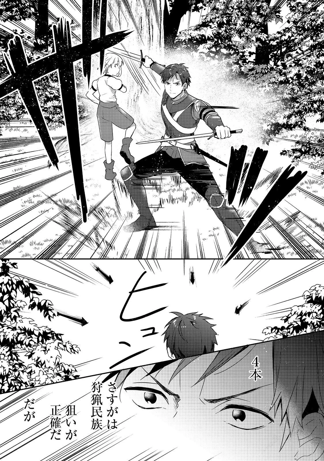 ティアムーン帝国物語 ～断頭台から始まる、姫の転生逆転ストーリー～ 第25.2話 - 12