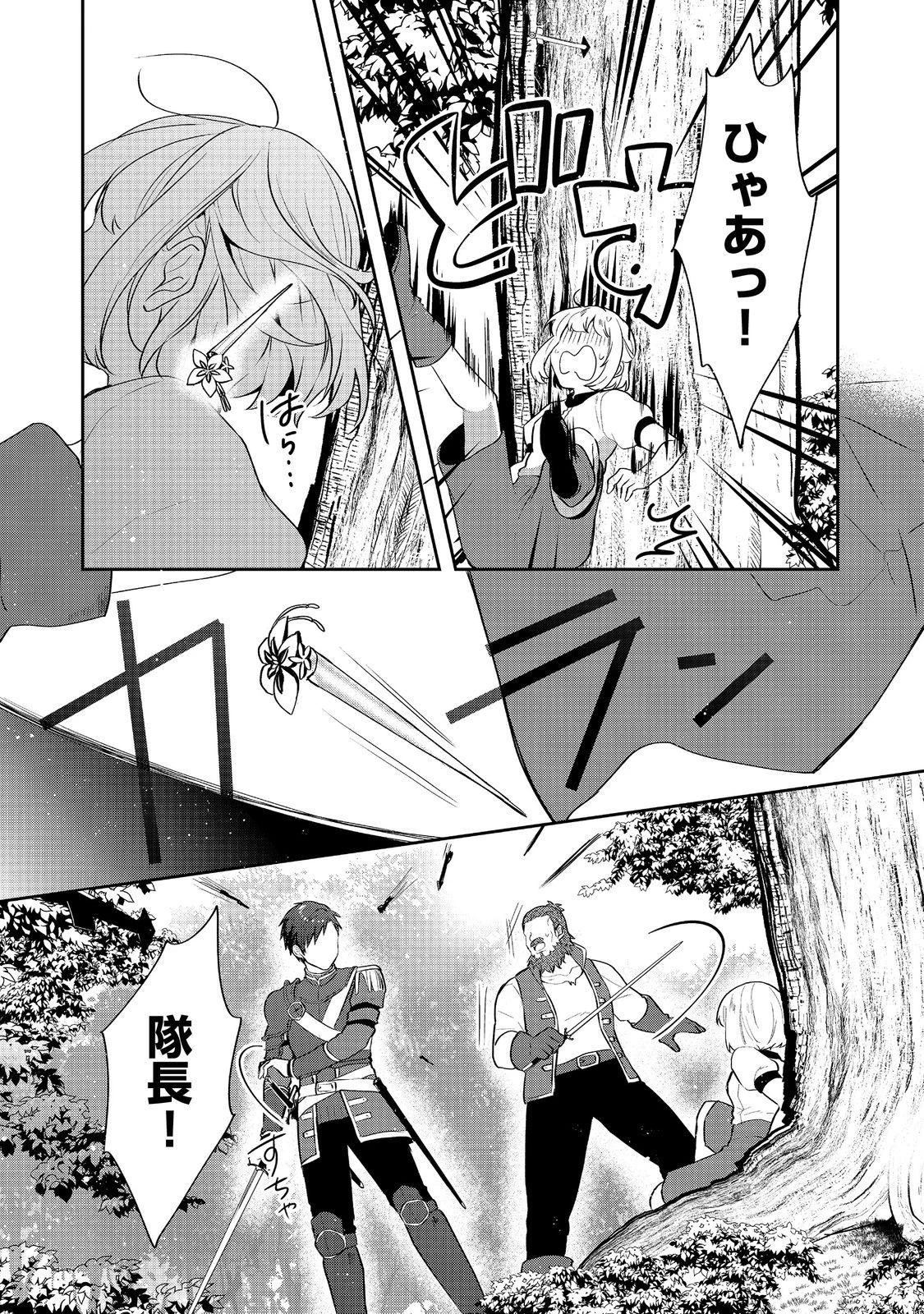 ティアムーン帝国物語 ～断頭台から始まる、姫の転生逆転ストーリー～ 第25.2話 - 15