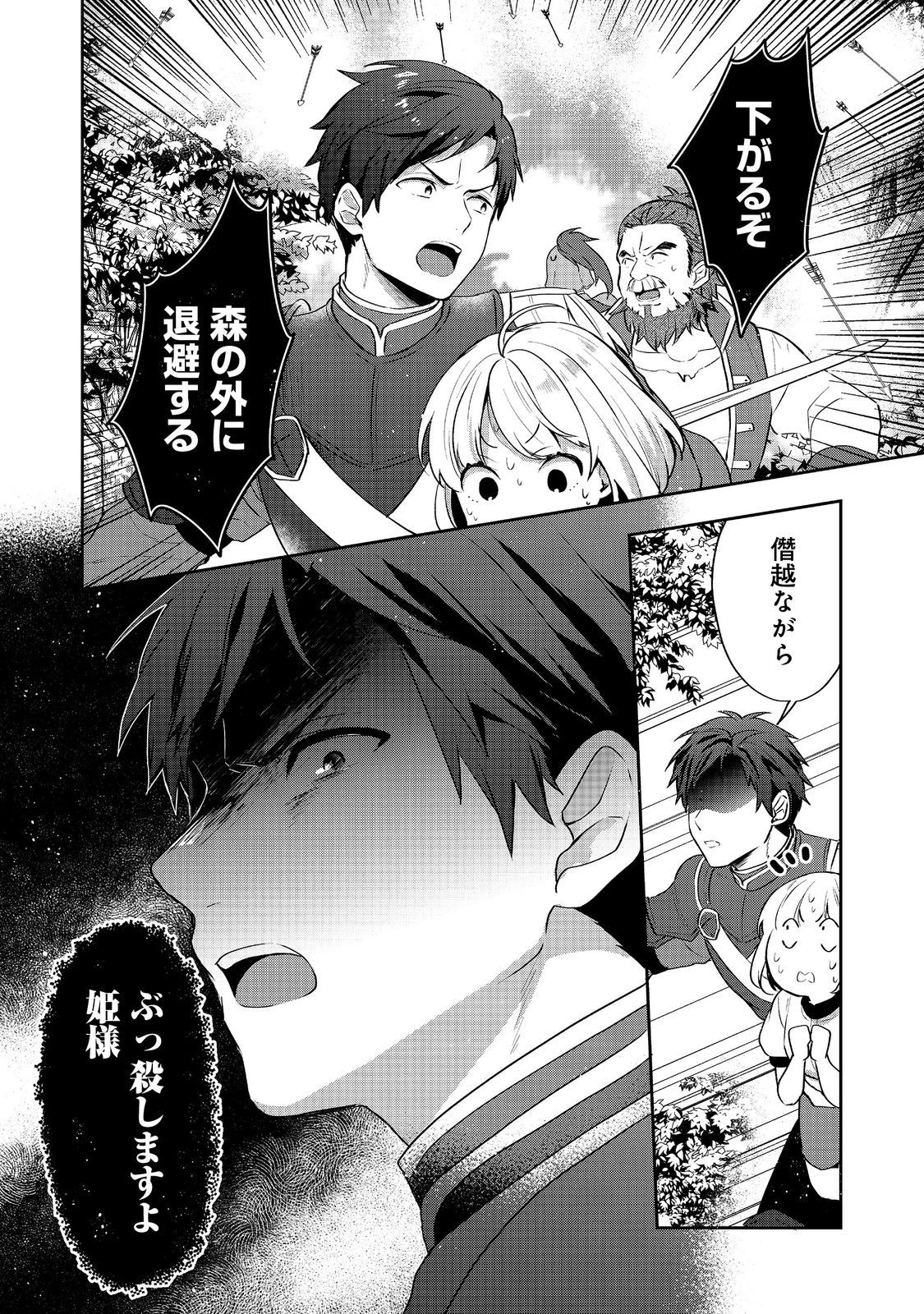 ティアムーン帝国物語 ～断頭台から始まる、姫の転生逆転ストーリー～ 第25.2話 - 17