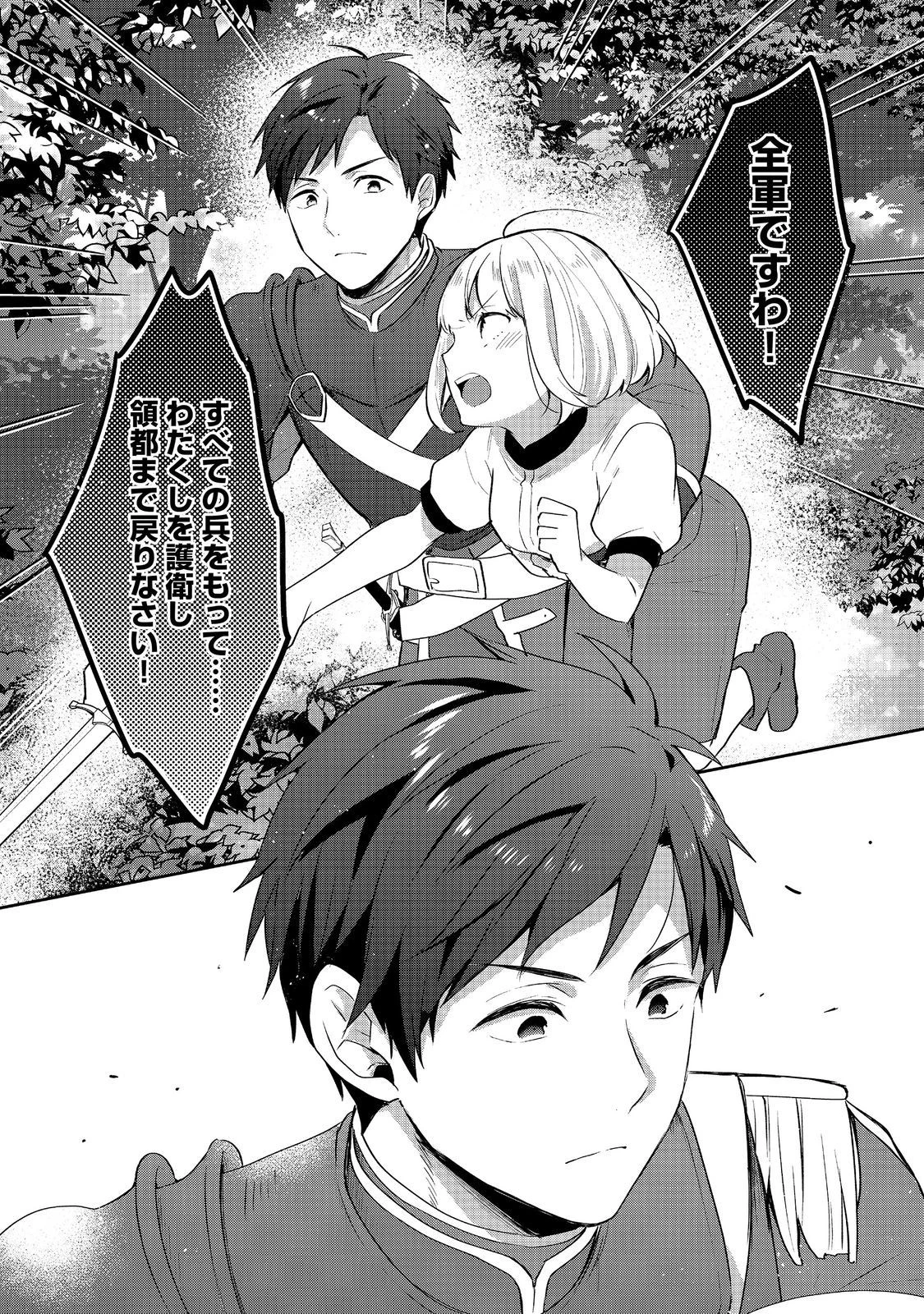 ティアムーン帝国物語 ～断頭台から始まる、姫の転生逆転ストーリー～ 第25.2話 - 21