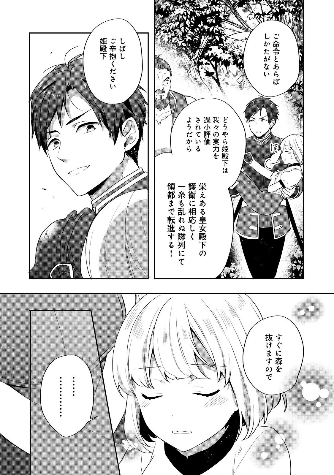 ティアムーン帝国物語 ～断頭台から始まる、姫の転生逆転ストーリー～ 第25.2話 - 25