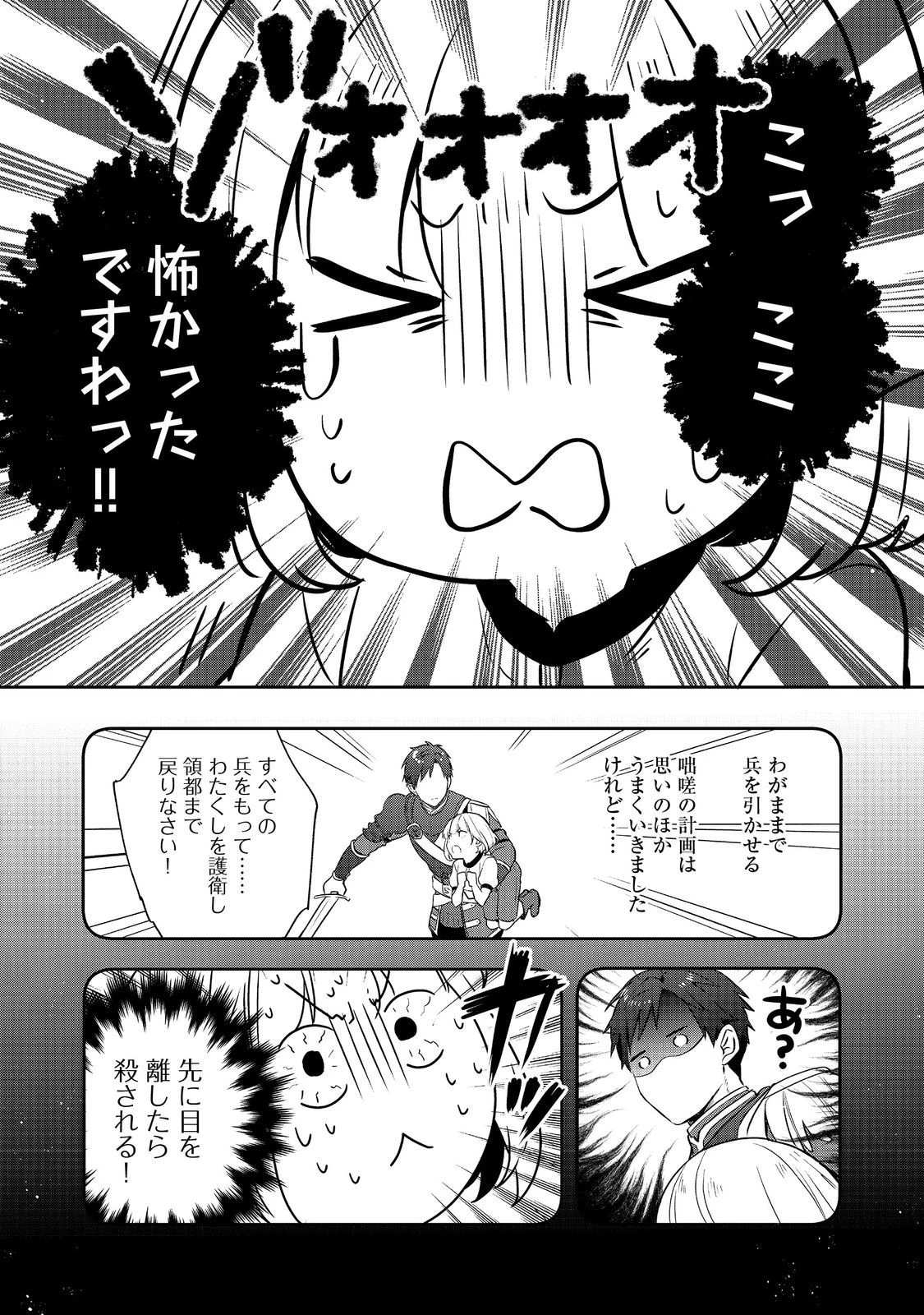 ティアムーン帝国物語 ～断頭台から始まる、姫の転生逆転ストーリー～ 第25.2話 - 26