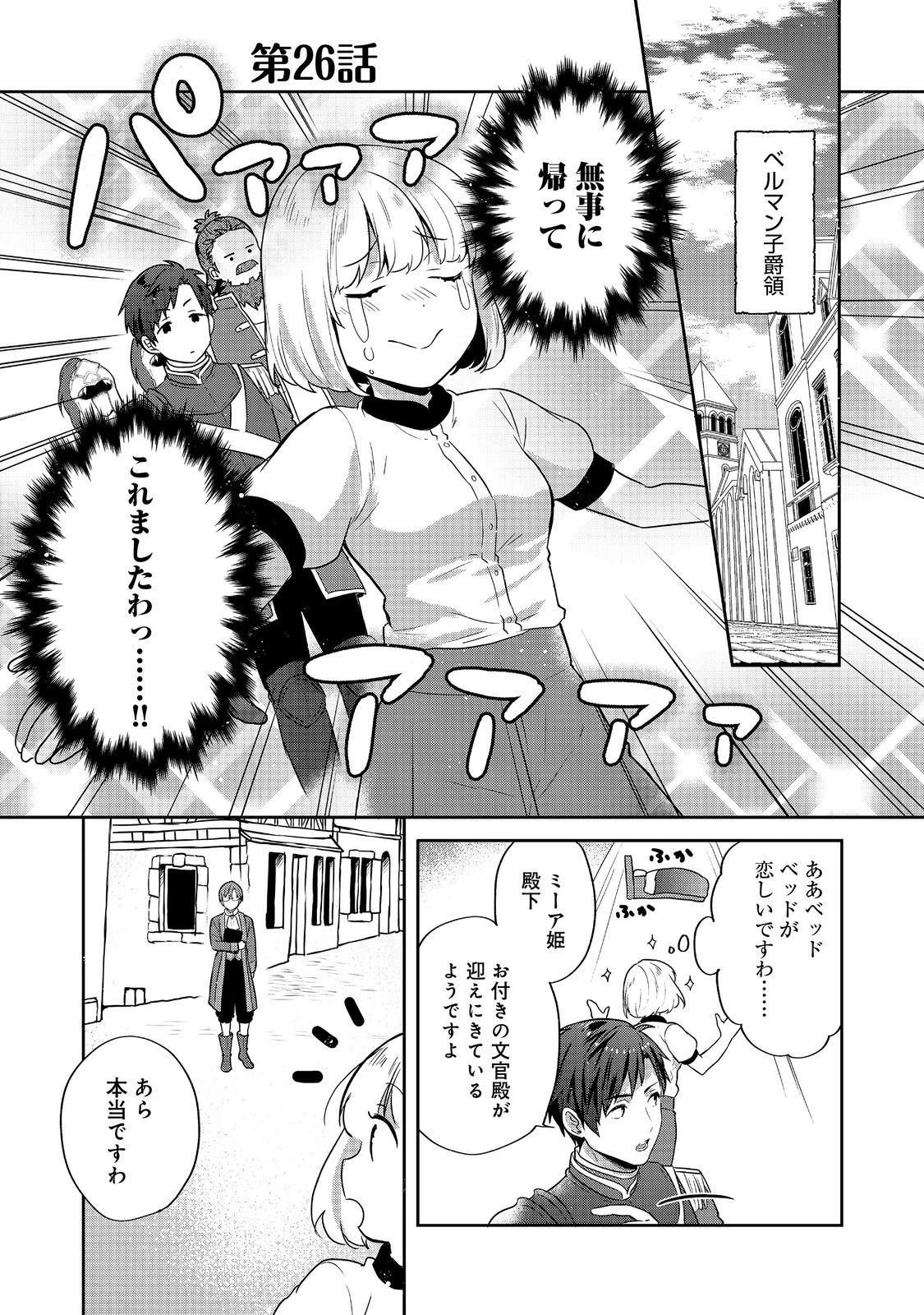 ティアムーン帝国物語 ～断頭台から始まる、姫の転生逆転ストーリー～ 第26.1話 - 1