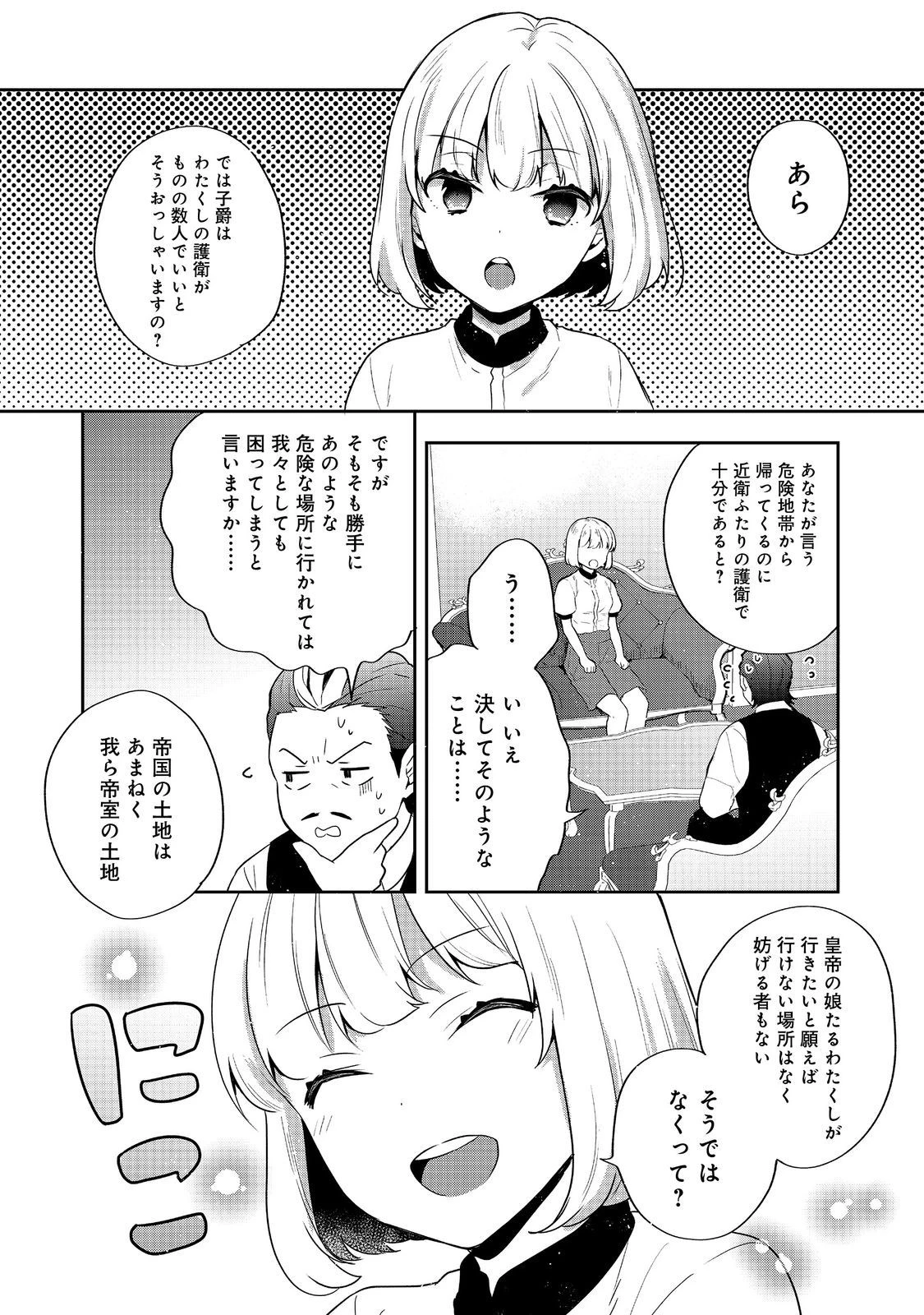 ティアムーン帝国物語 ～断頭台から始まる、姫の転生逆転ストーリー～ 第26.1話 - 4