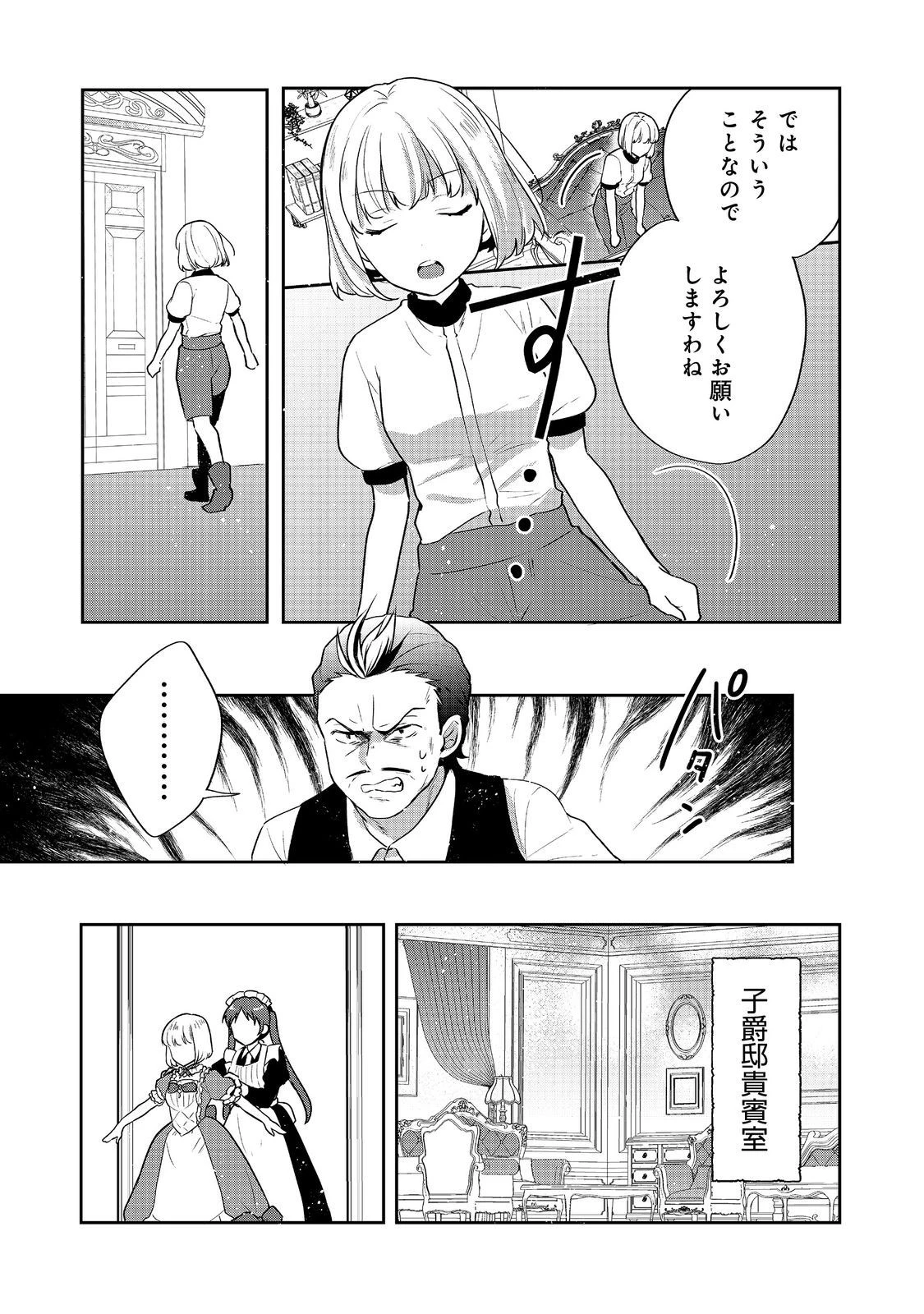 ティアムーン帝国物語 ～断頭台から始まる、姫の転生逆転ストーリー～ 第26.1話 - 7