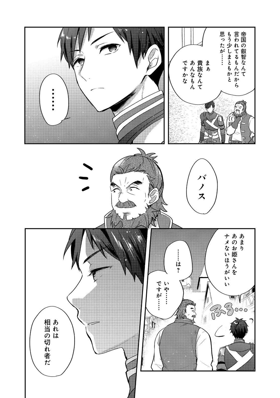 ティアムーン帝国物語 ～断頭台から始まる、姫の転生逆転ストーリー～ 第26.1話 - 15