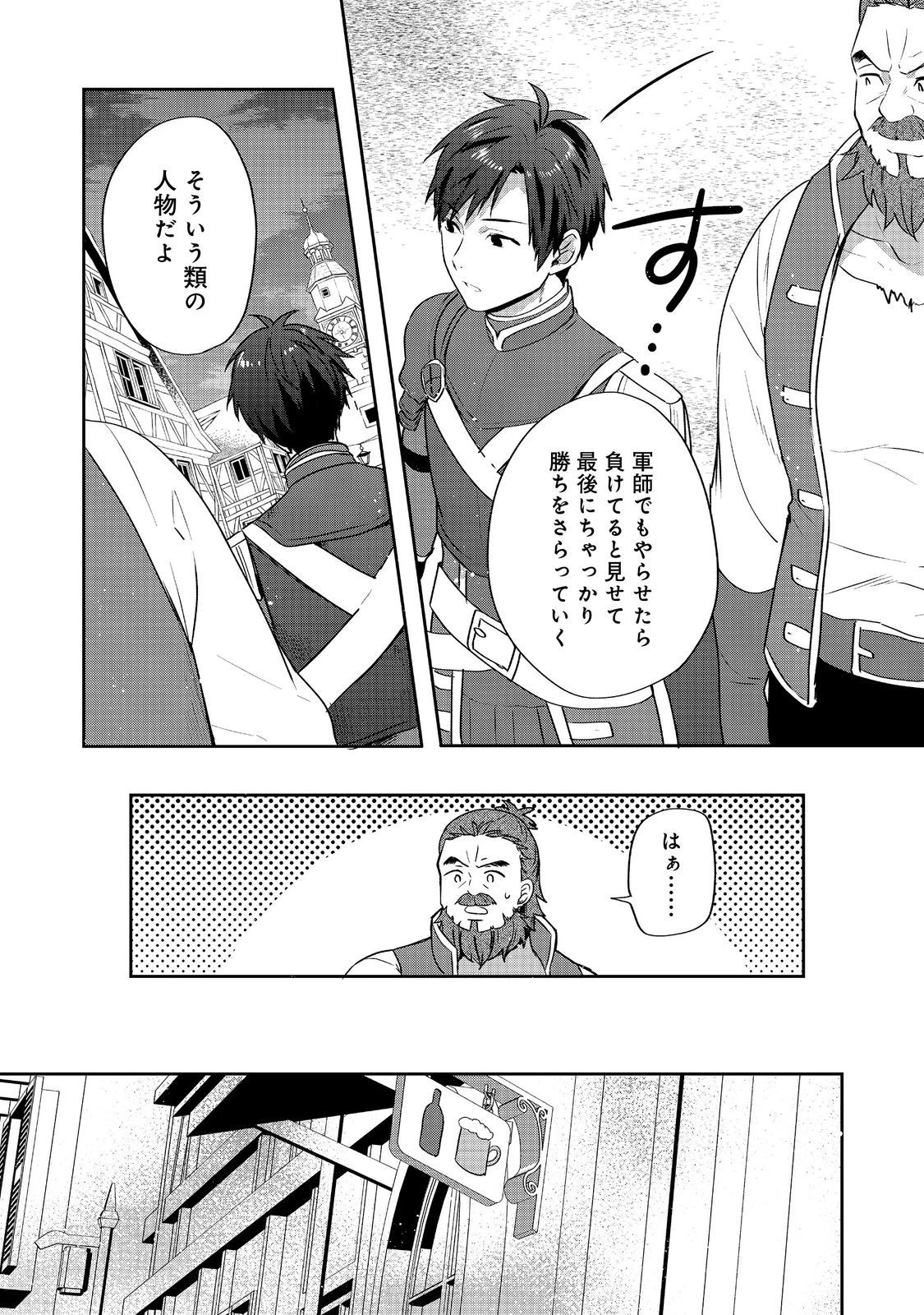 ティアムーン帝国物語 ～断頭台から始まる、姫の転生逆転ストーリー～ 第26.1話 - 16