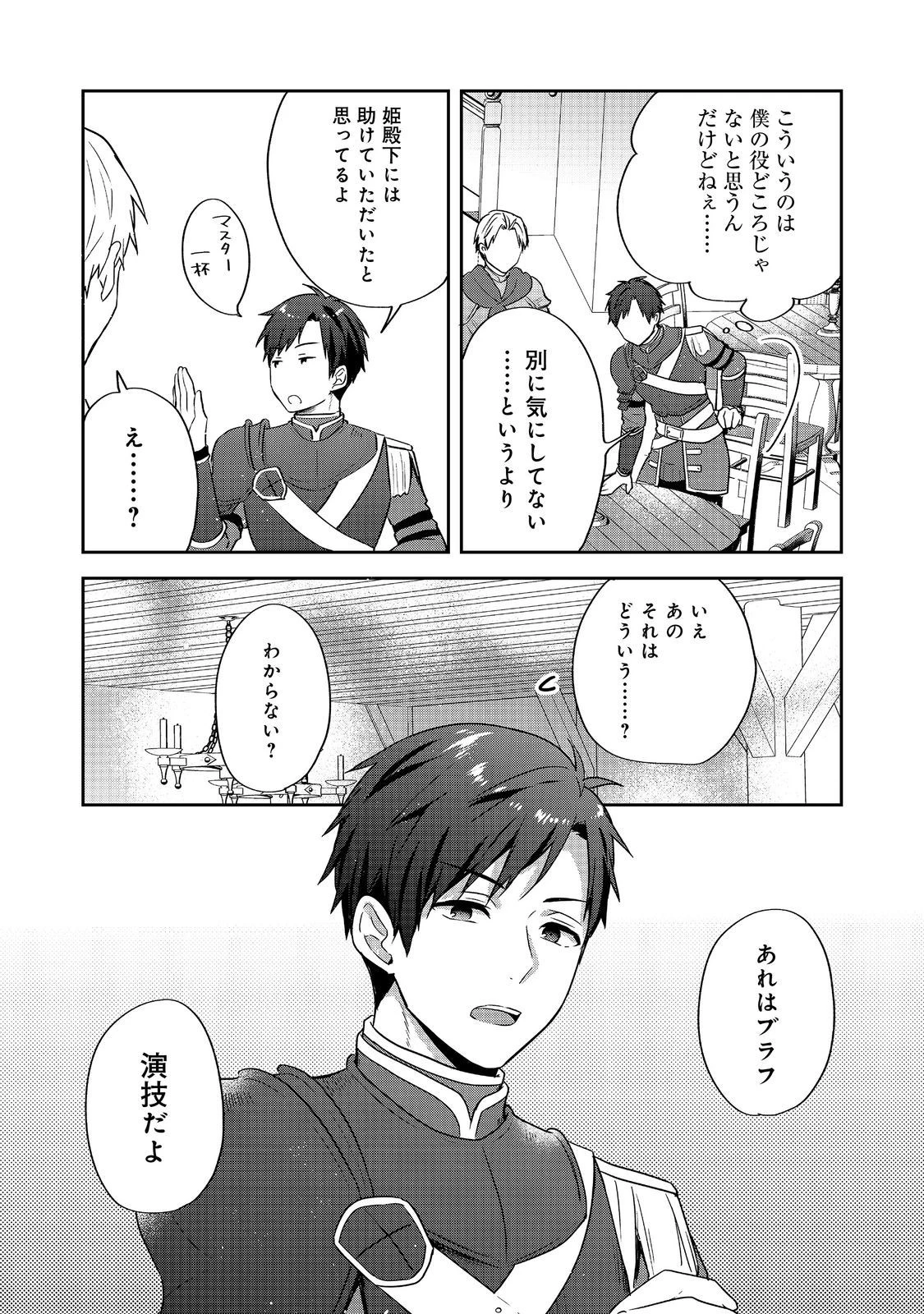 ティアムーン帝国物語 ～断頭台から始まる、姫の転生逆転ストーリー～ 第26.1話 - 19