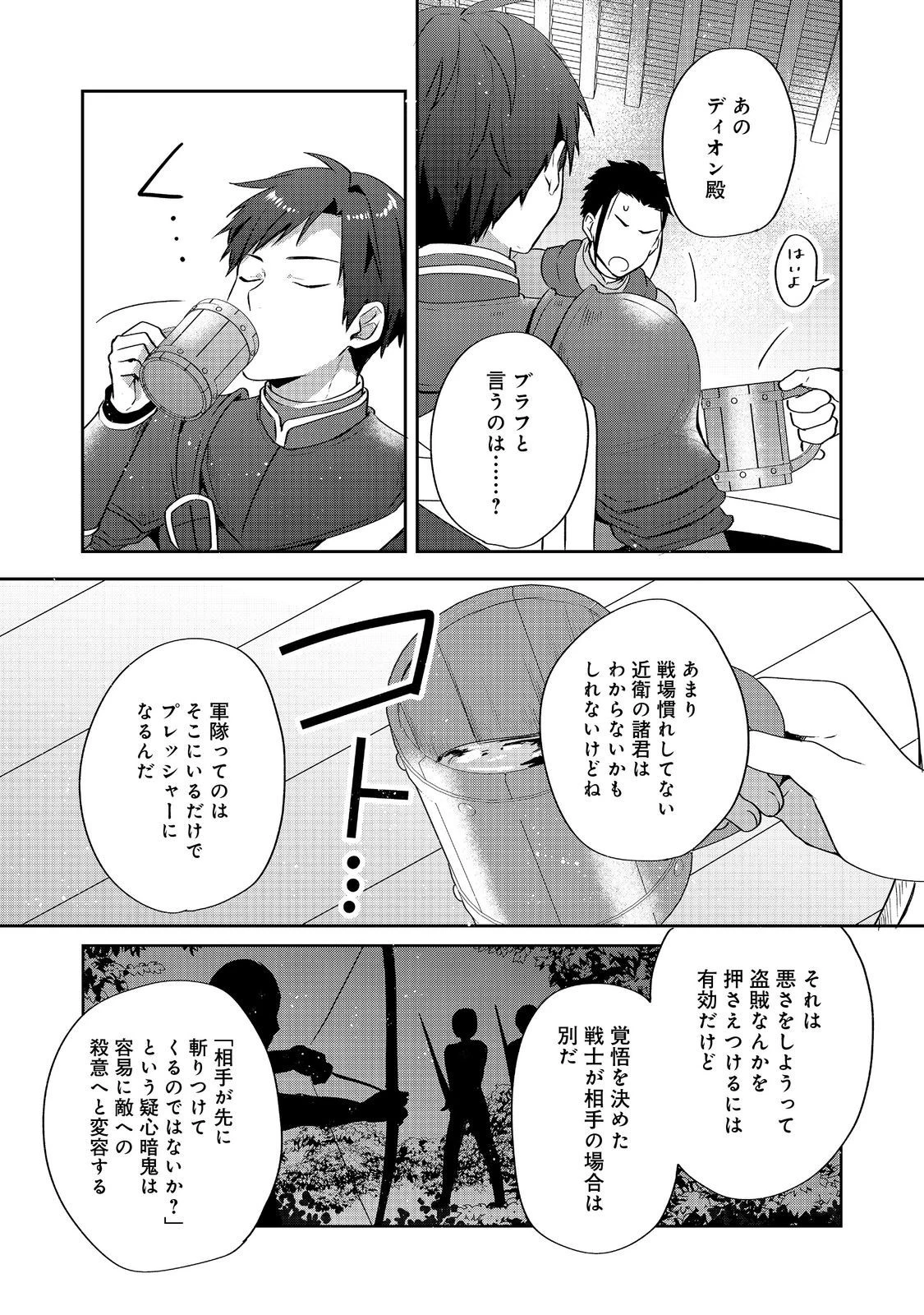 ティアムーン帝国物語 ～断頭台から始まる、姫の転生逆転ストーリー～ 第26.2話 - 1