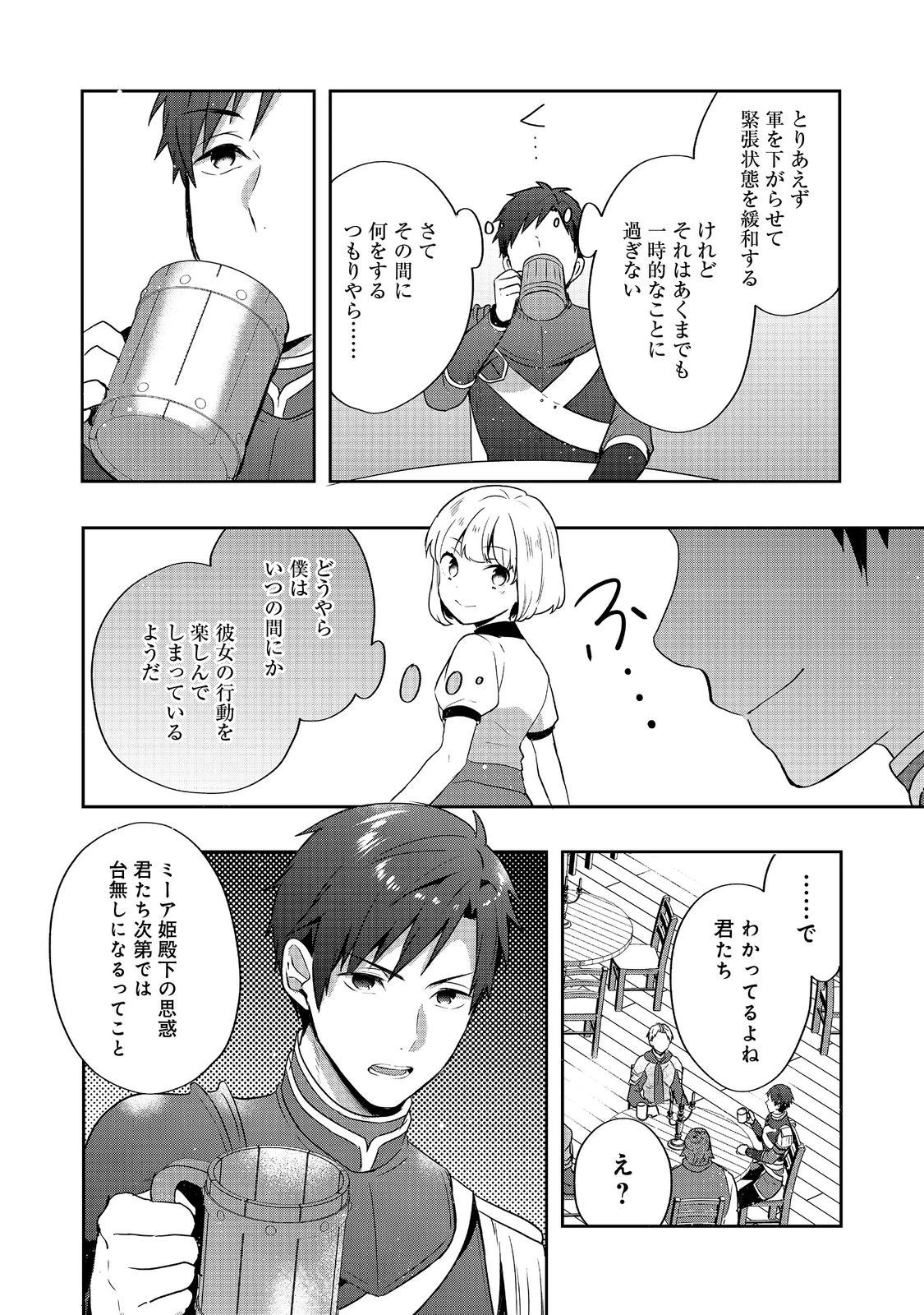 ティアムーン帝国物語 ～断頭台から始まる、姫の転生逆転ストーリー～ 第26.2話 - 3