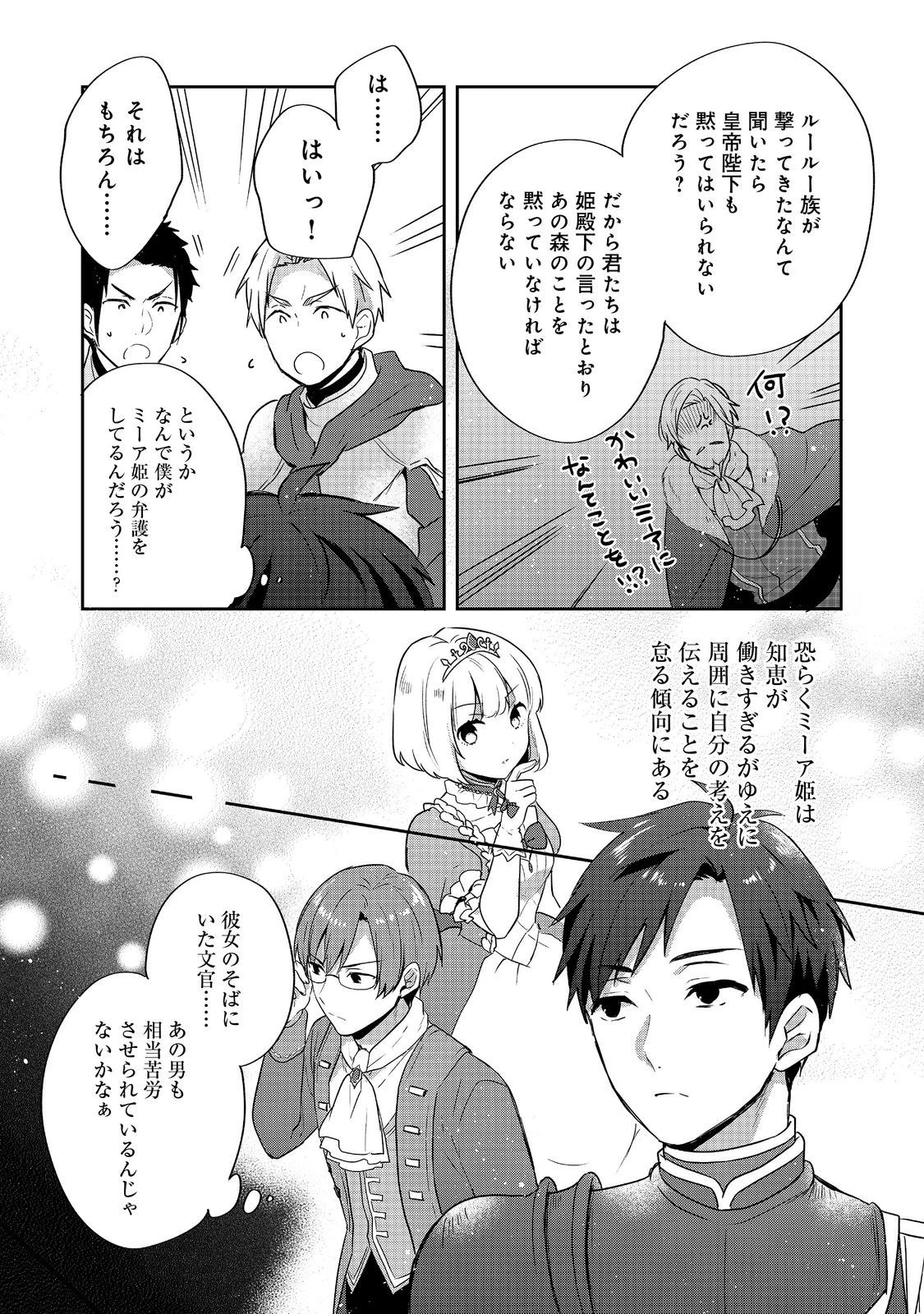 ティアムーン帝国物語 ～断頭台から始まる、姫の転生逆転ストーリー～ 第26.2話 - 4