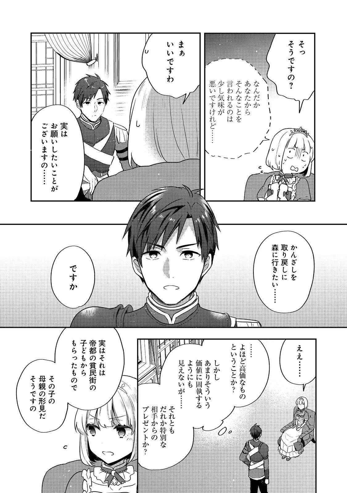 ティアムーン帝国物語 ～断頭台から始まる、姫の転生逆転ストーリー～ 第26.2話 - 8