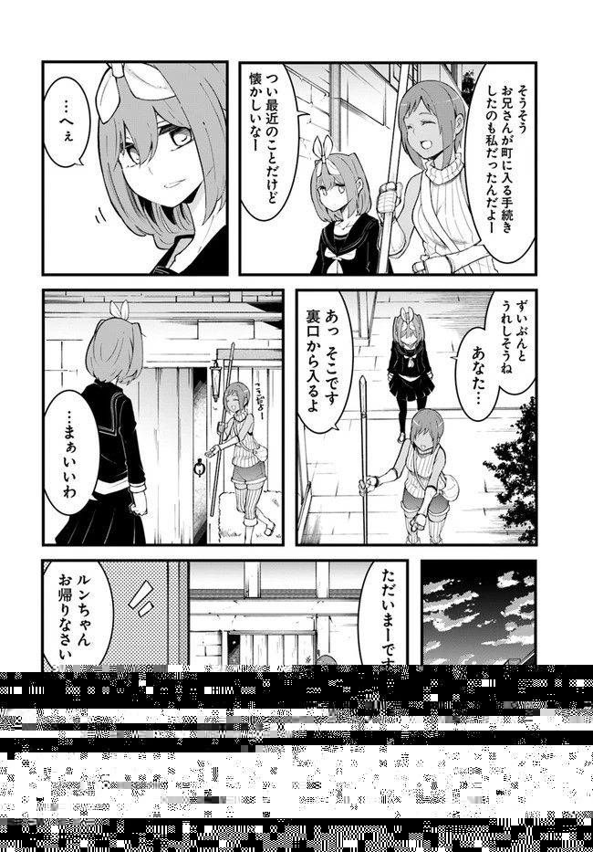 ティアムーン帝国物語 ～断頭台から始まる、姫の転生逆転ストーリー～ 第26.2話 - 11