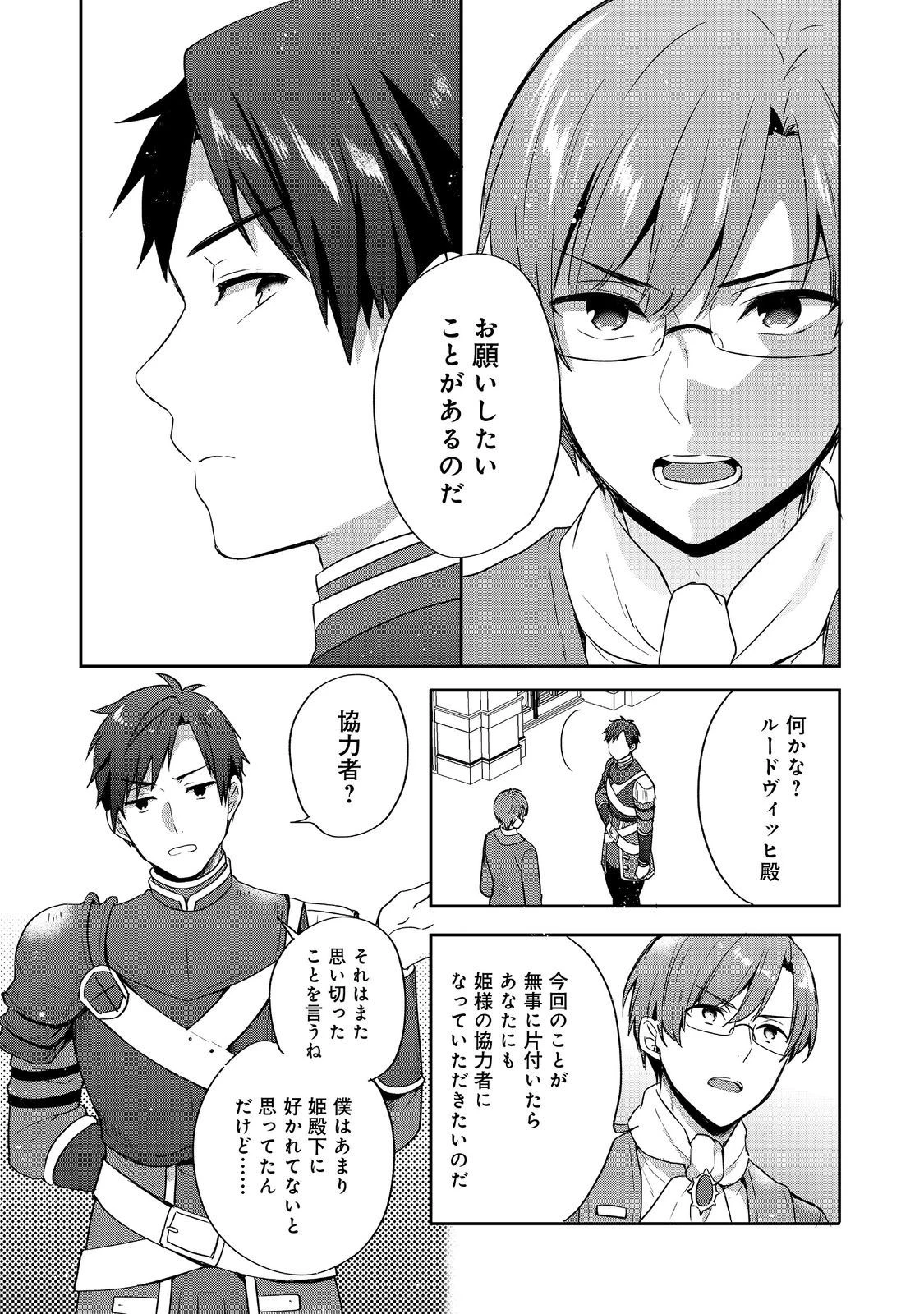 ティアムーン帝国物語 ～断頭台から始まる、姫の転生逆転ストーリー～ 第26.2話 - 12