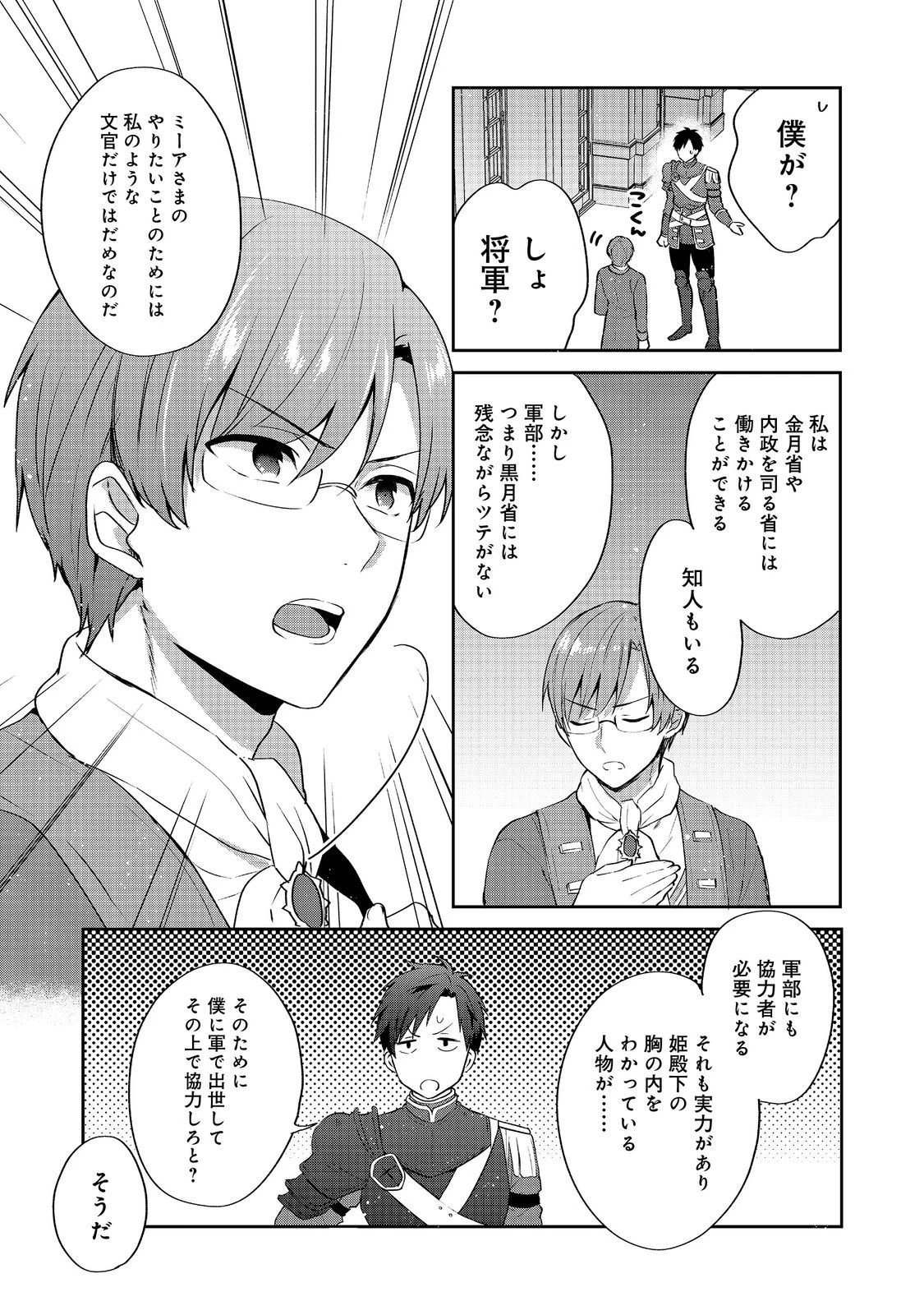 ティアムーン帝国物語 ～断頭台から始まる、姫の転生逆転ストーリー～ 第26.2話 - 14