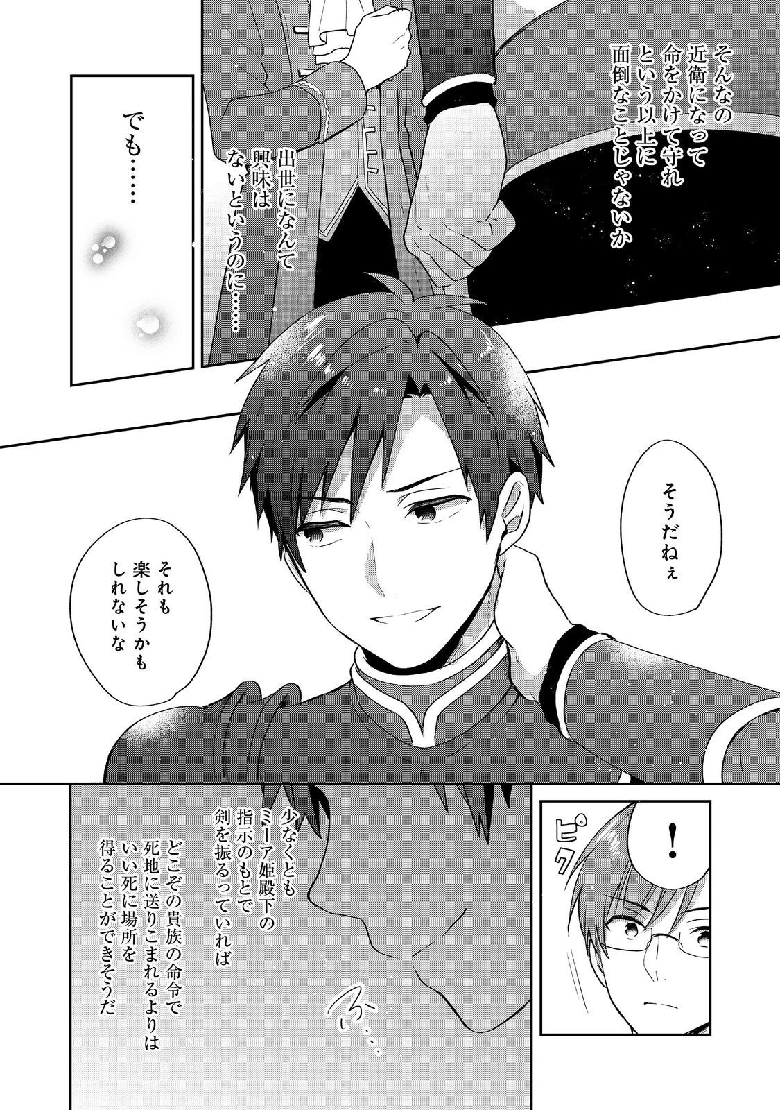 ティアムーン帝国物語 ～断頭台から始まる、姫の転生逆転ストーリー～ 第26.2話 - 15