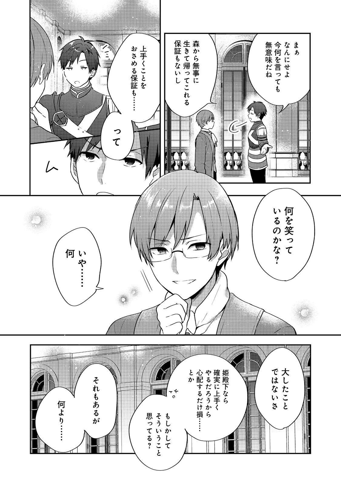 ティアムーン帝国物語 ～断頭台から始まる、姫の転生逆転ストーリー～ 第26.2話 - 16