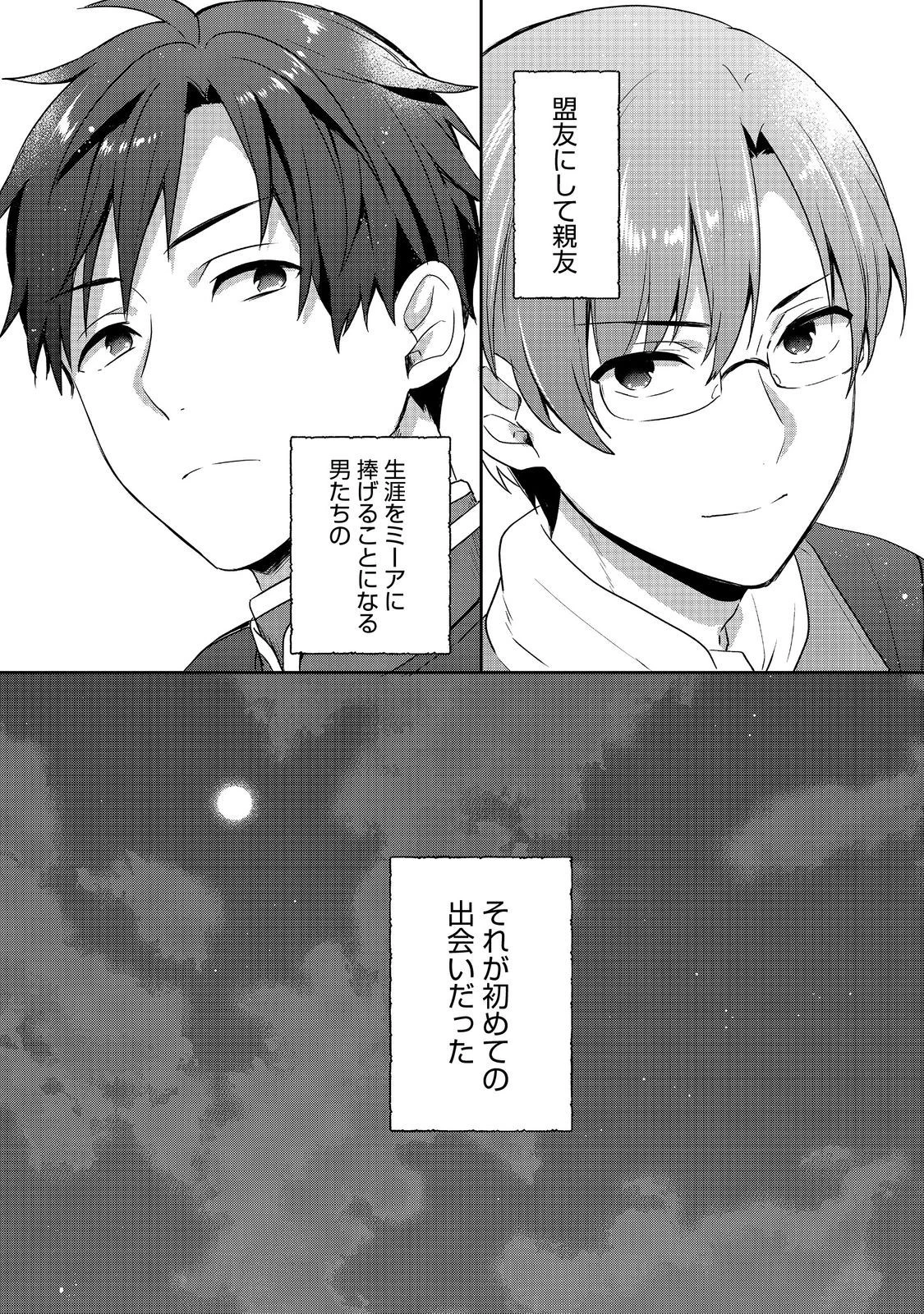 ティアムーン帝国物語 ～断頭台から始まる、姫の転生逆転ストーリー～ 第26.2話 - 19