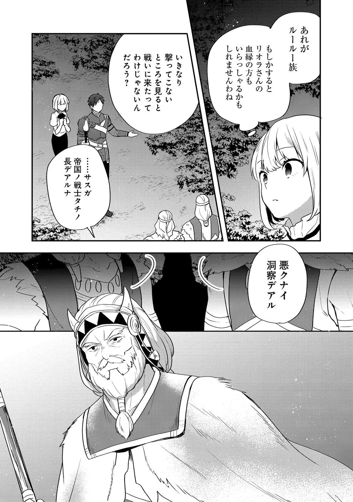 ティアムーン帝国物語 ～断頭台から始まる、姫の転生逆転ストーリー～ 第27.2話 - 1