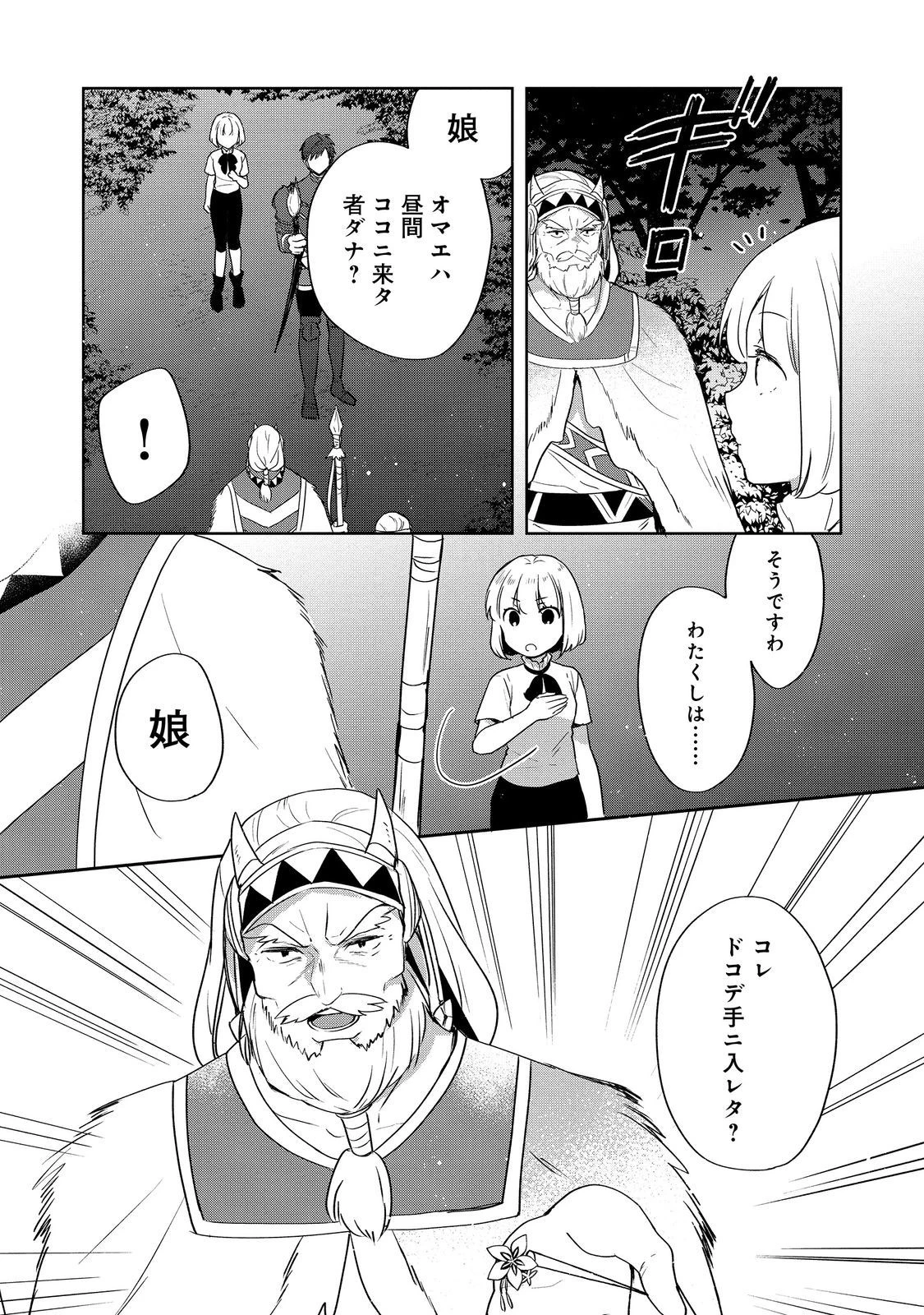 ティアムーン帝国物語 ～断頭台から始まる、姫の転生逆転ストーリー～ 第27.2話 - 2