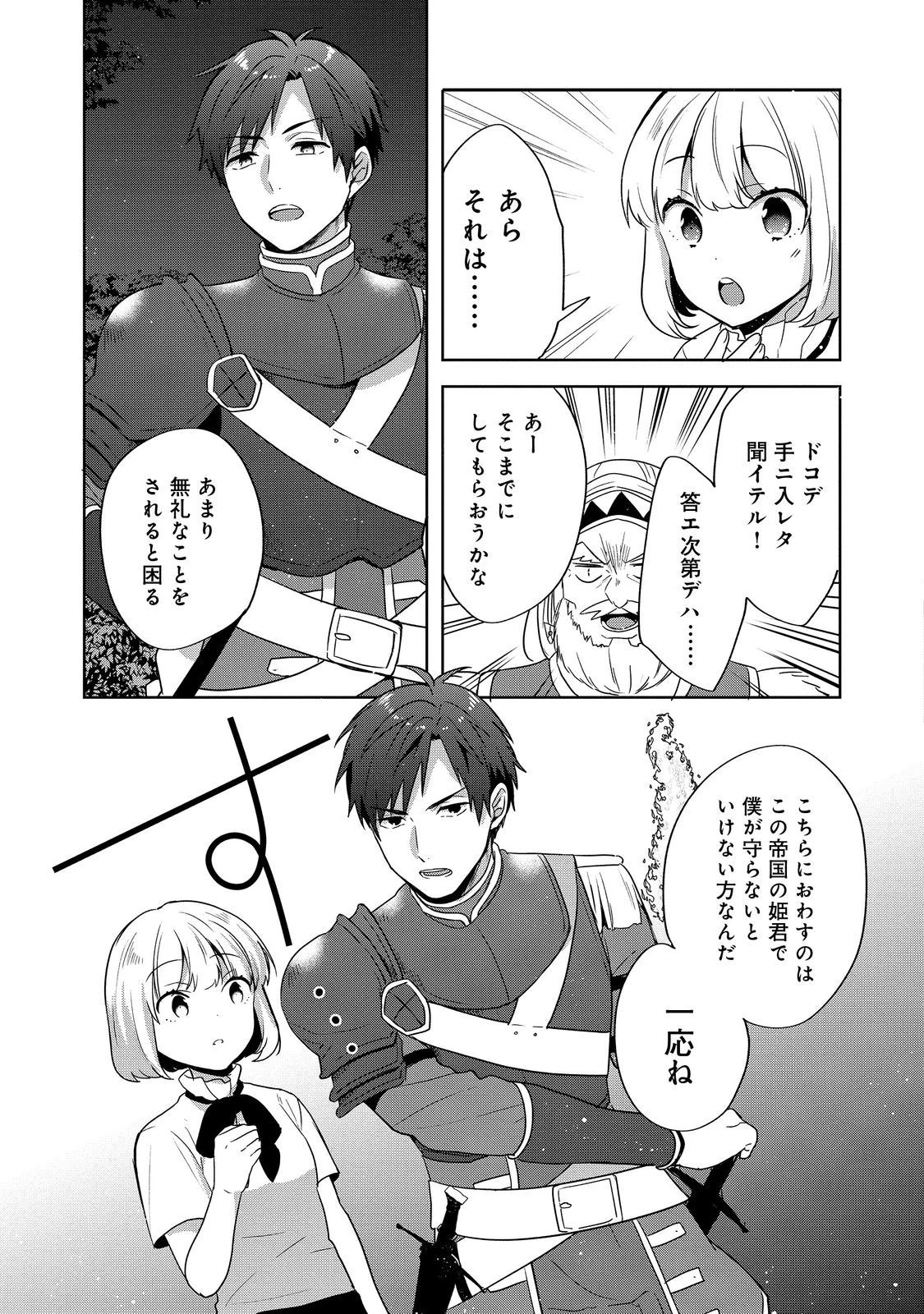 ティアムーン帝国物語 ～断頭台から始まる、姫の転生逆転ストーリー～ 第27.2話 - 3