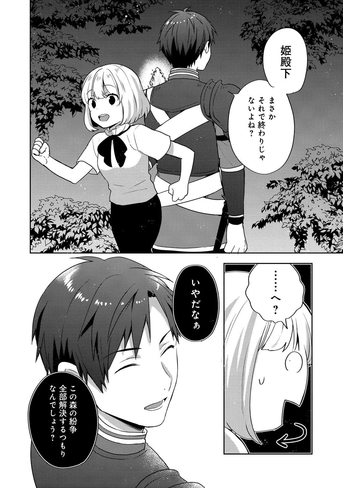 ティアムーン帝国物語 ～断頭台から始まる、姫の転生逆転ストーリー～ 第27.2話 - 14