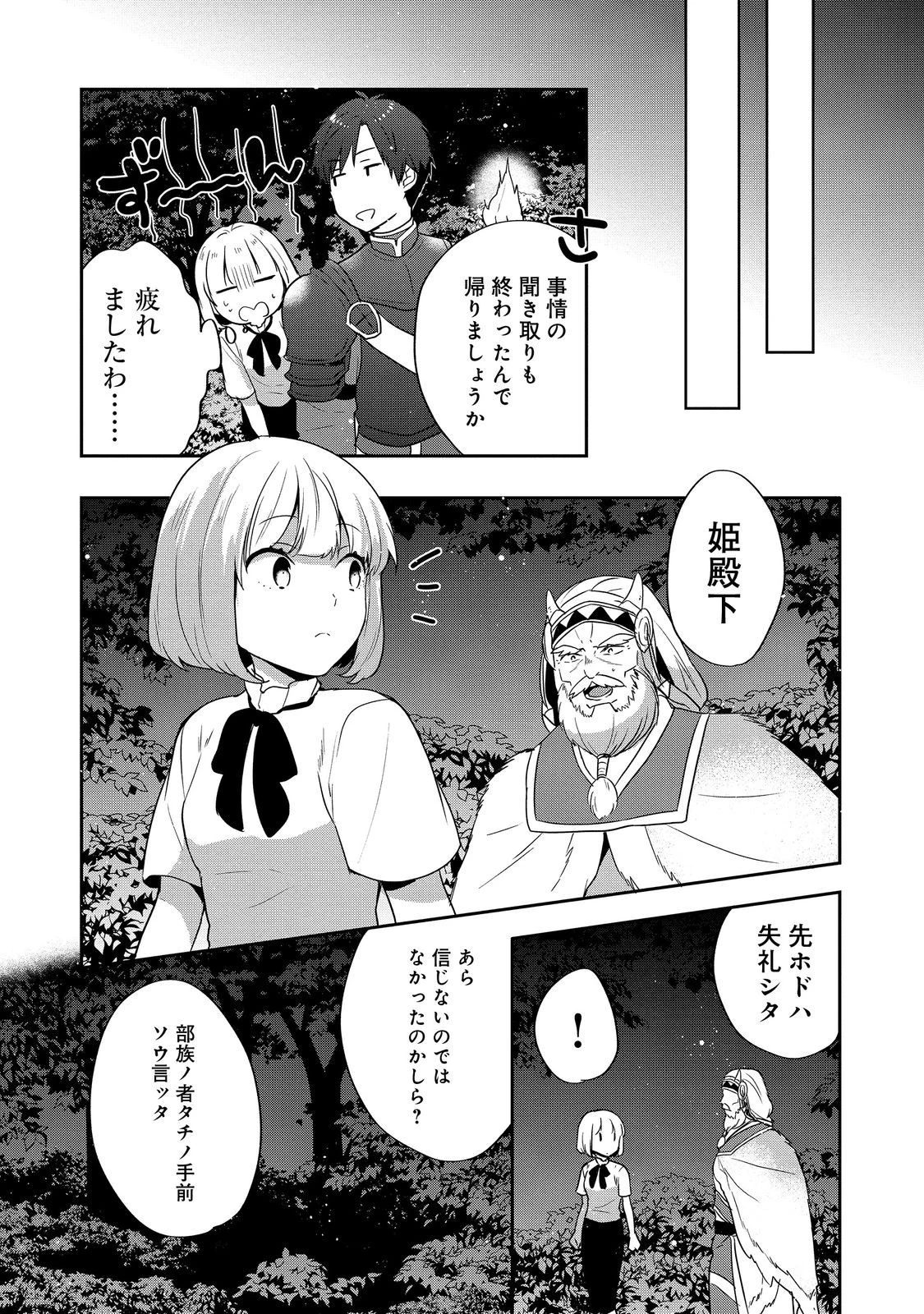 ティアムーン帝国物語 ～断頭台から始まる、姫の転生逆転ストーリー～ 第27.2話 - 16