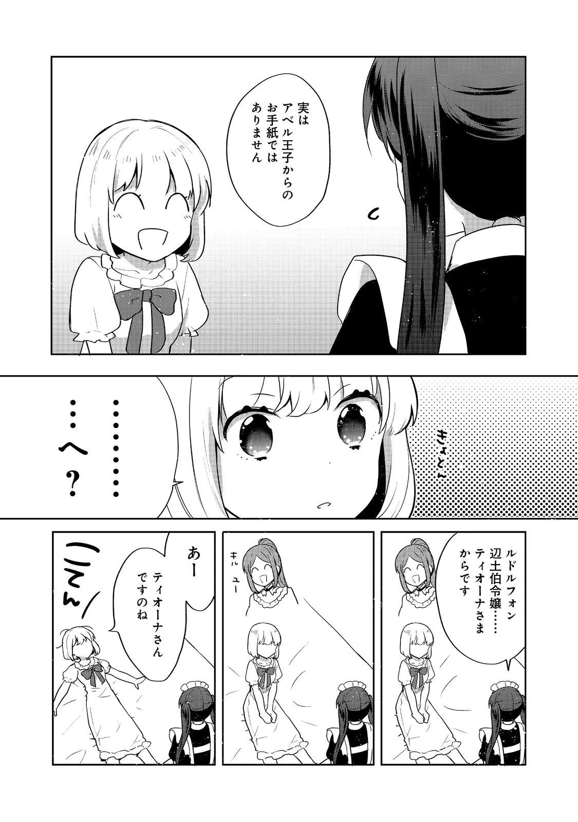 ティアムーン帝国物語 ～断頭台から始まる、姫の転生逆転ストーリー～ 第29.1話 - 3