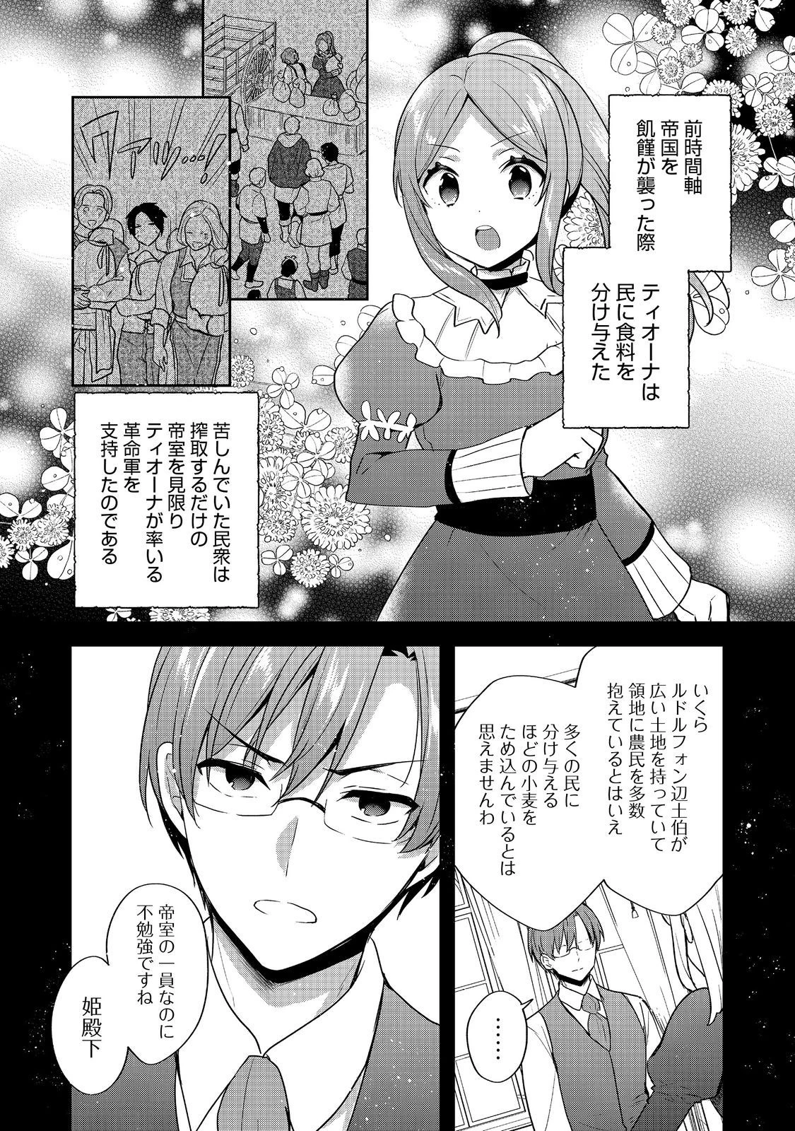 ティアムーン帝国物語 ～断頭台から始まる、姫の転生逆転ストーリー～ 第29.1話 - 9