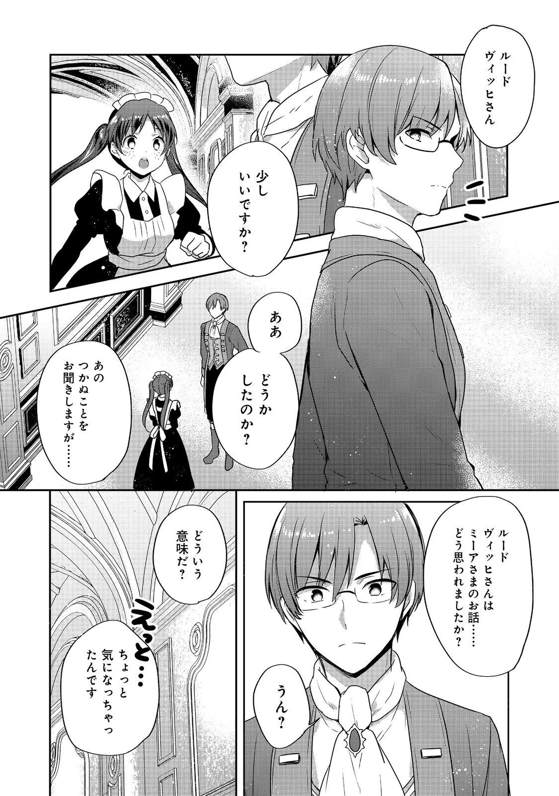 ティアムーン帝国物語 ～断頭台から始まる、姫の転生逆転ストーリー～ 第29.2話 - 5