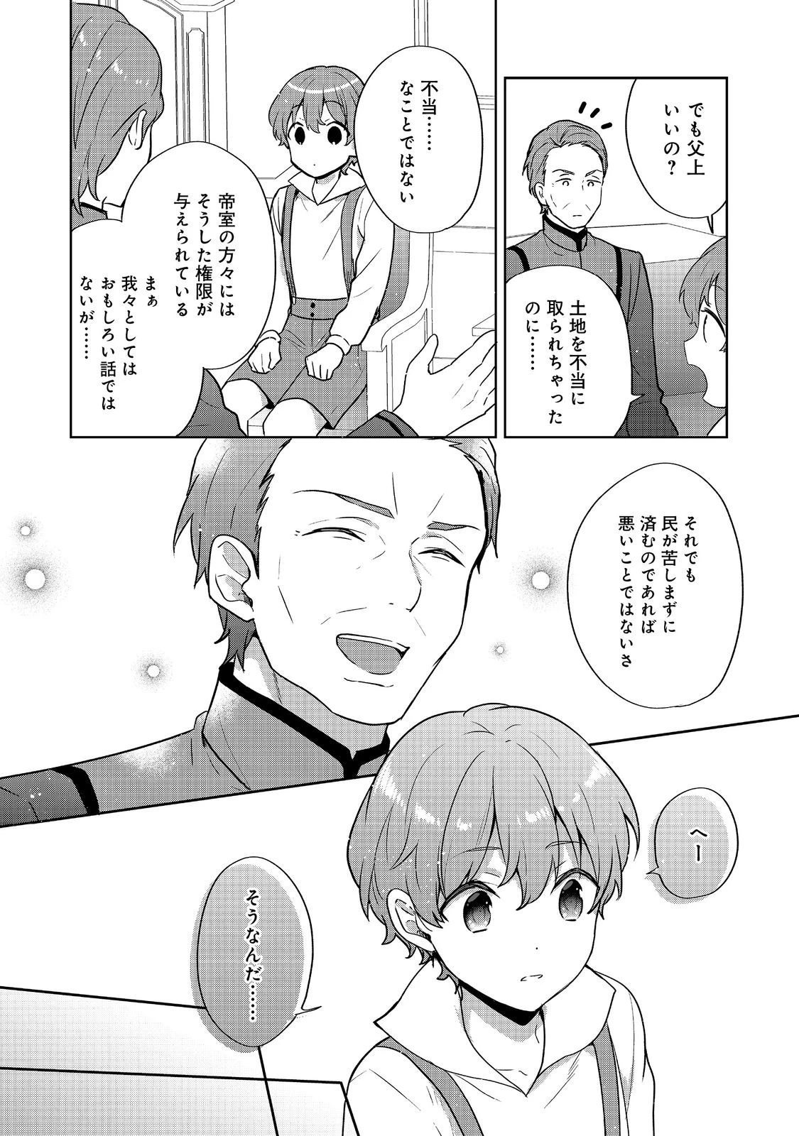 ティアムーン帝国物語 ～断頭台から始まる、姫の転生逆転ストーリー～ 第30.1話 - 3