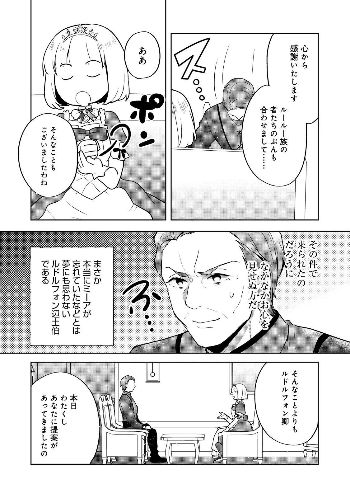 ティアムーン帝国物語 ～断頭台から始まる、姫の転生逆転ストーリー～ 第30.2話 - 3