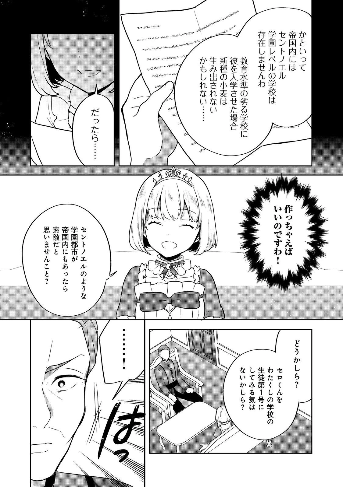 ティアムーン帝国物語 ～断頭台から始まる、姫の転生逆転ストーリー～ 第30.2話 - 8