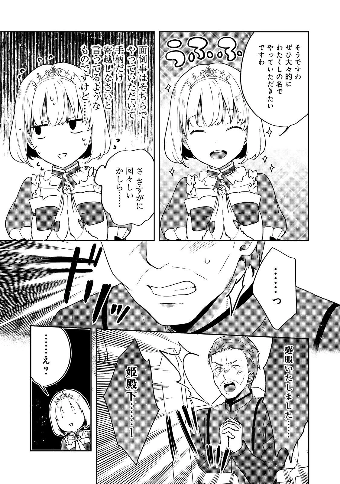 ティアムーン帝国物語 ～断頭台から始まる、姫の転生逆転ストーリー～ 第30.2話 - 12